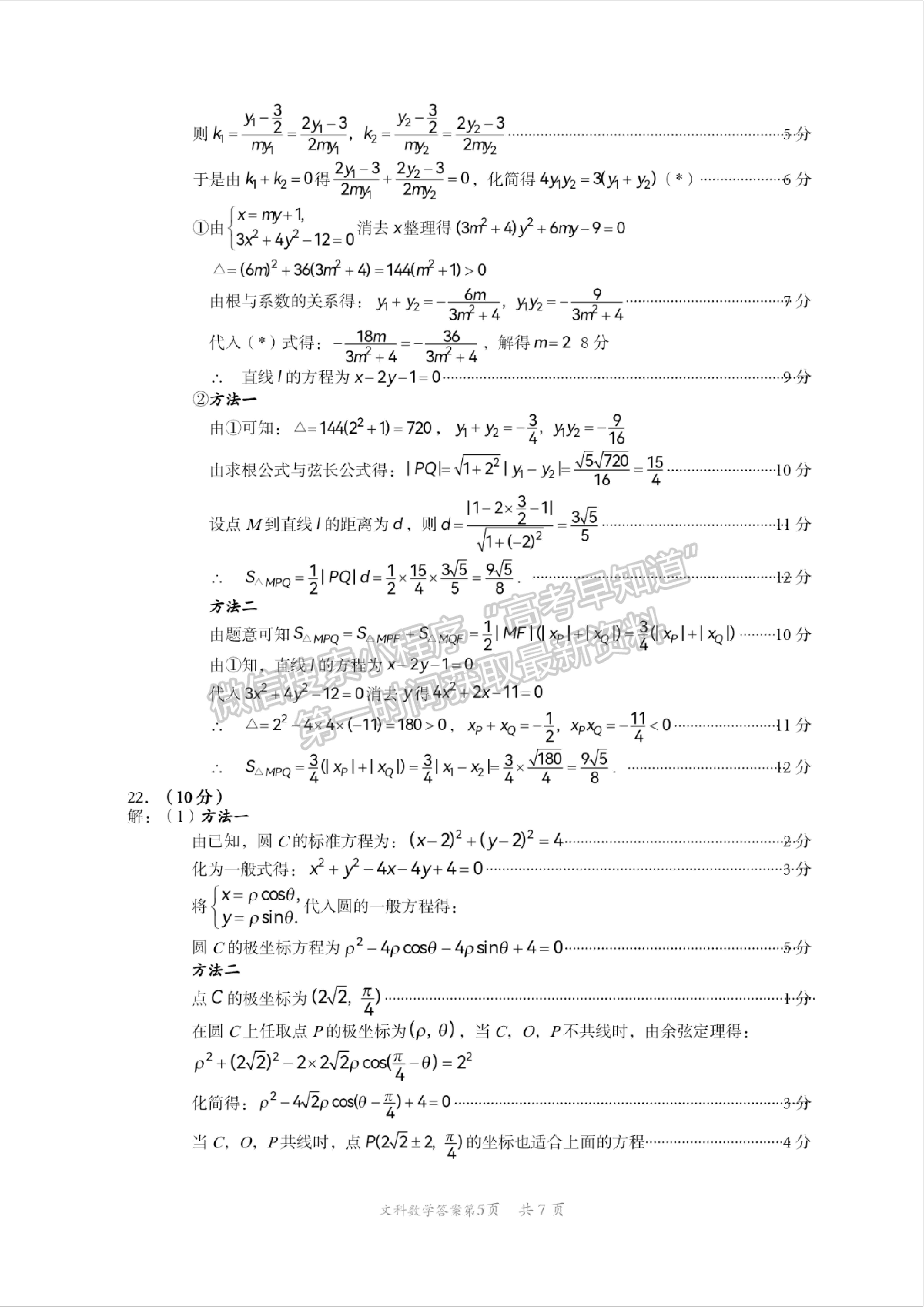 2024四川巴中市普通高中2021級“零診”考試文科數(shù)學試卷及答案