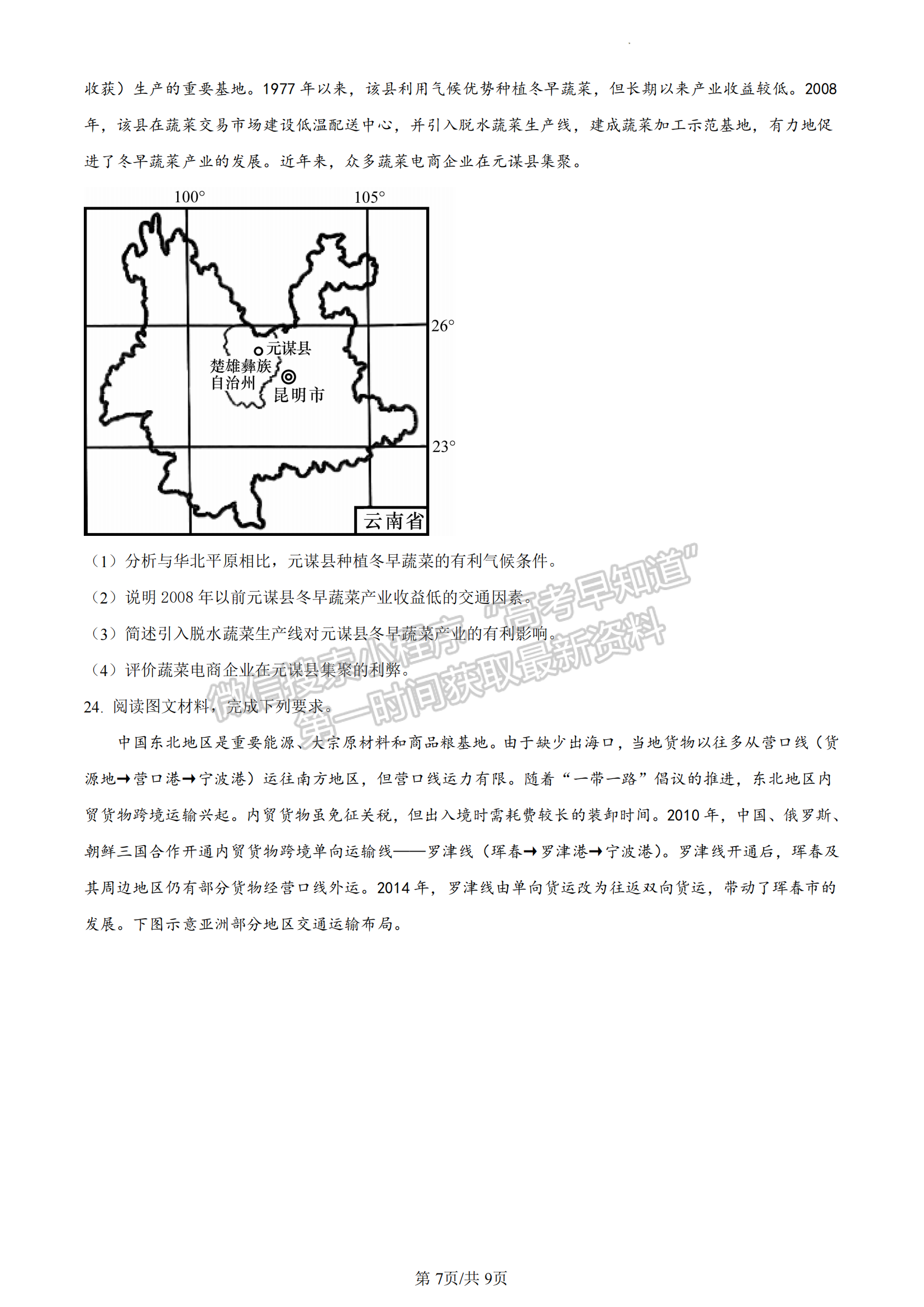 福建省廈門市2022-2023學(xué)年高一下學(xué)期期末地理試題及答案