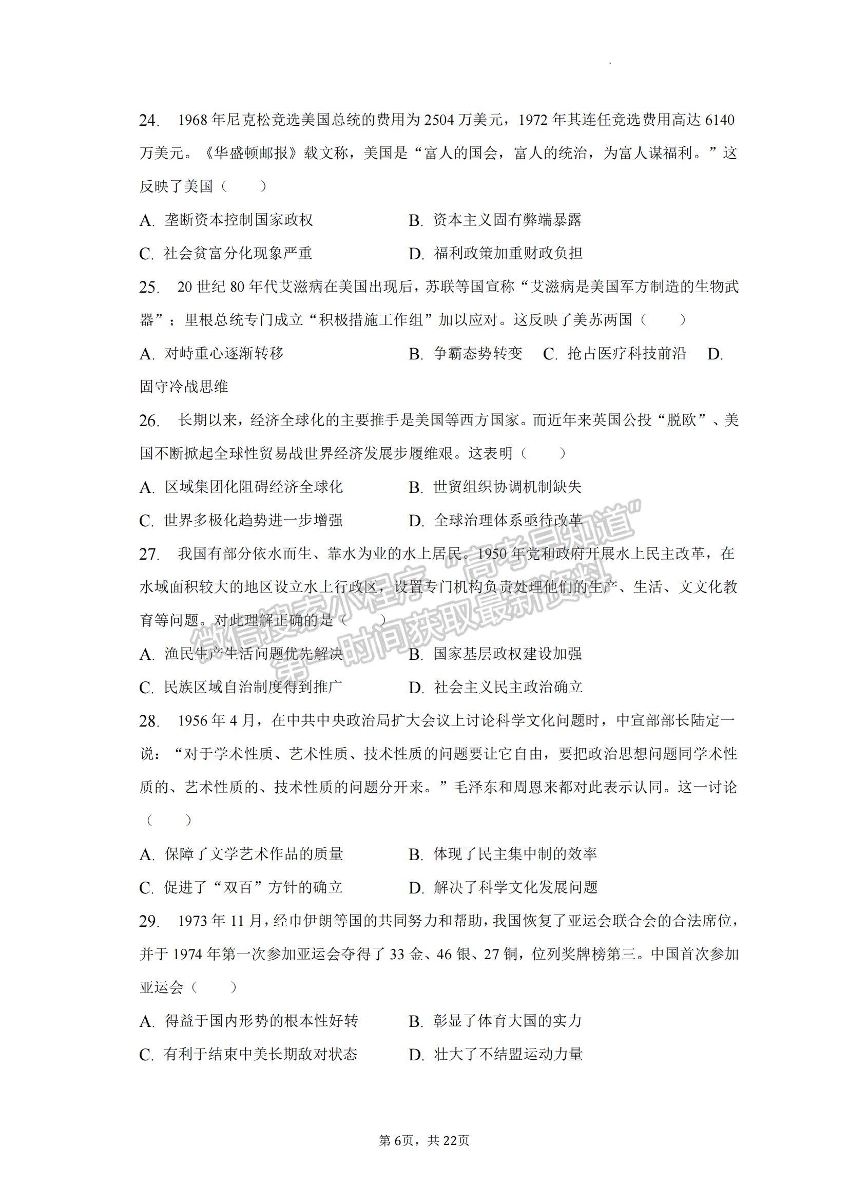 福建省廈門市2022-2023學(xué)年高一下學(xué)期期末質(zhì)量檢測歷史試題及答案