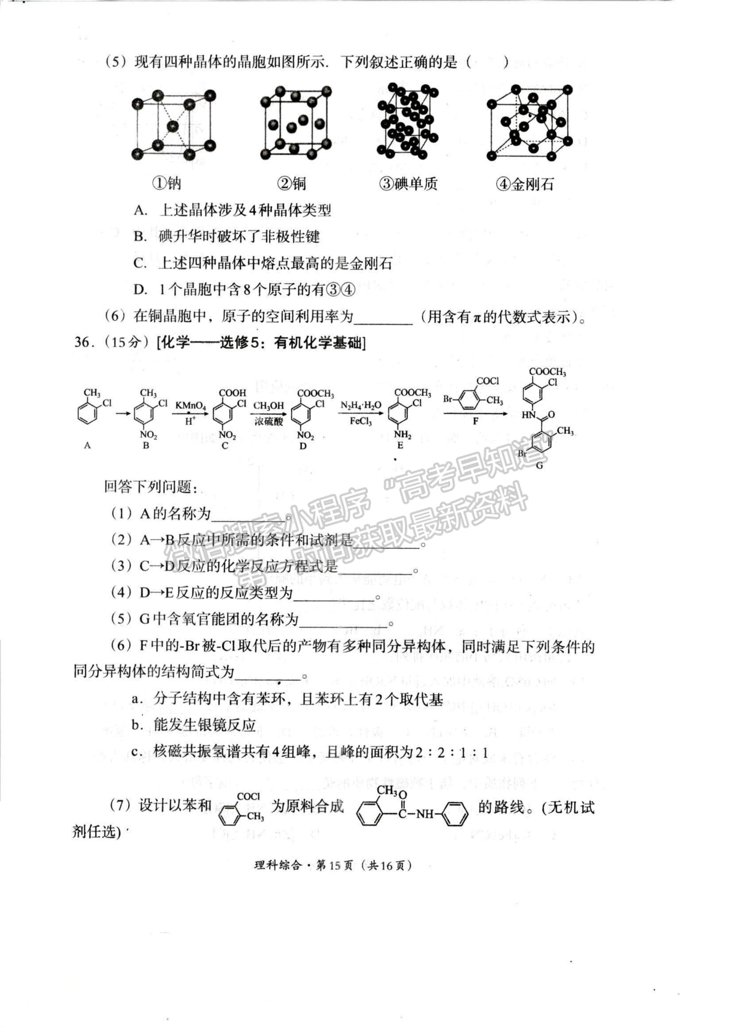 2024四川巴中市普通高中2021級(jí)“零診”考試?yán)砜凭C合試卷及答案