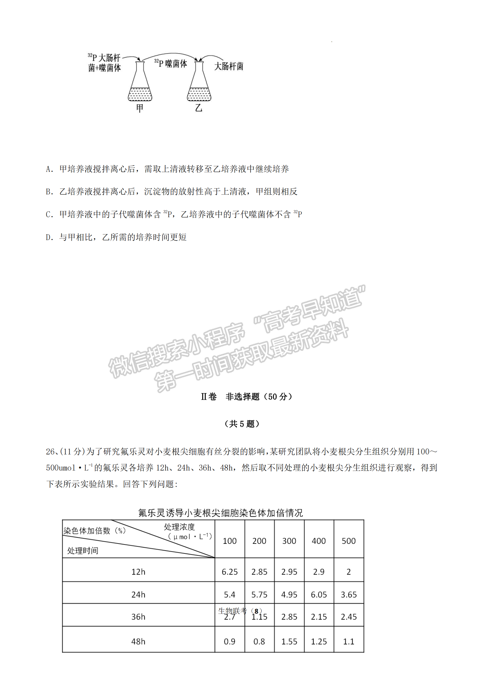 福建省泉州市三校2022-2023學(xué)年高一下學(xué)期4月期中聯(lián)考生物試題及答案