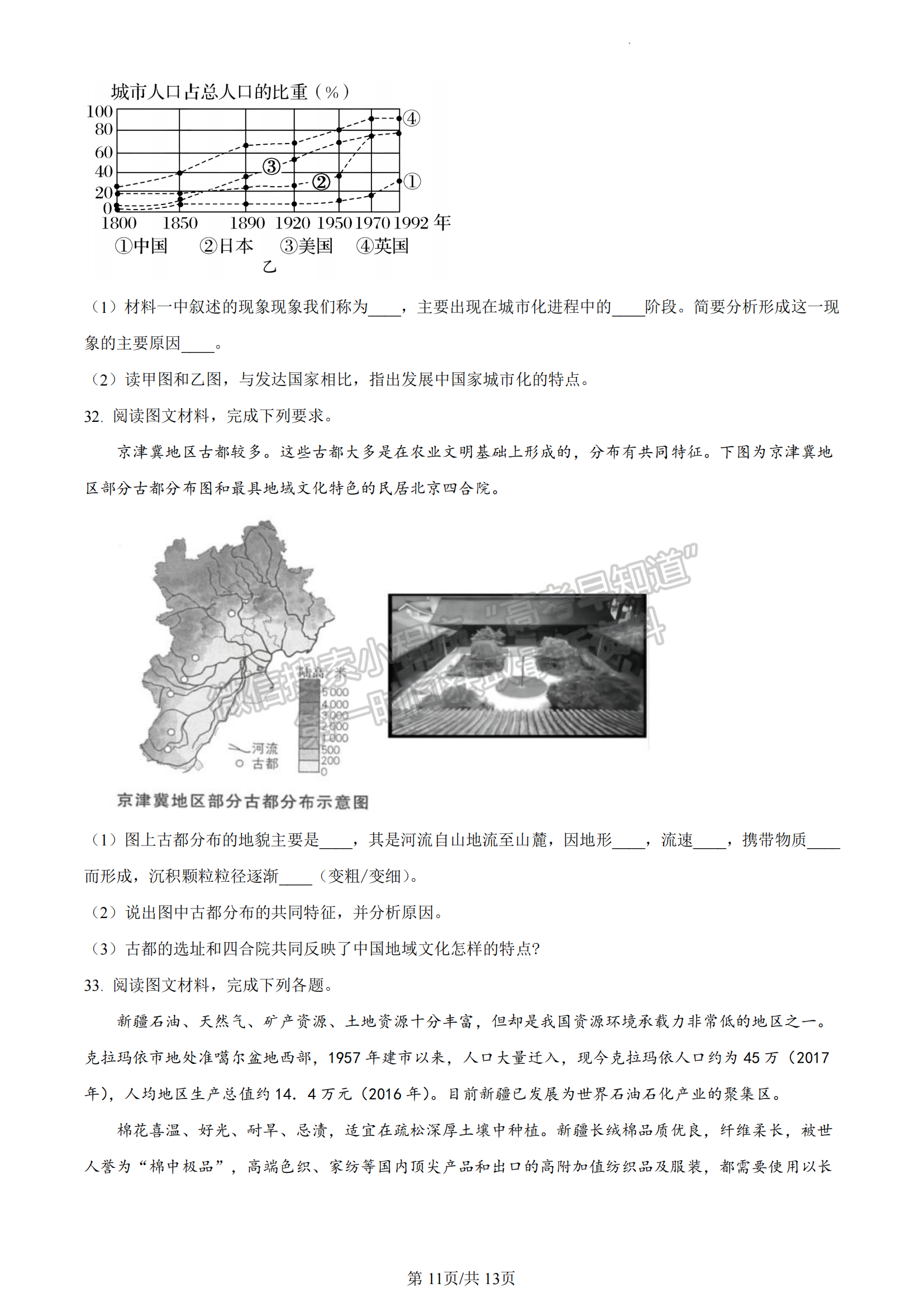 福建省福州格致中学2022-2023学年高一下学期期中地理试题及答案