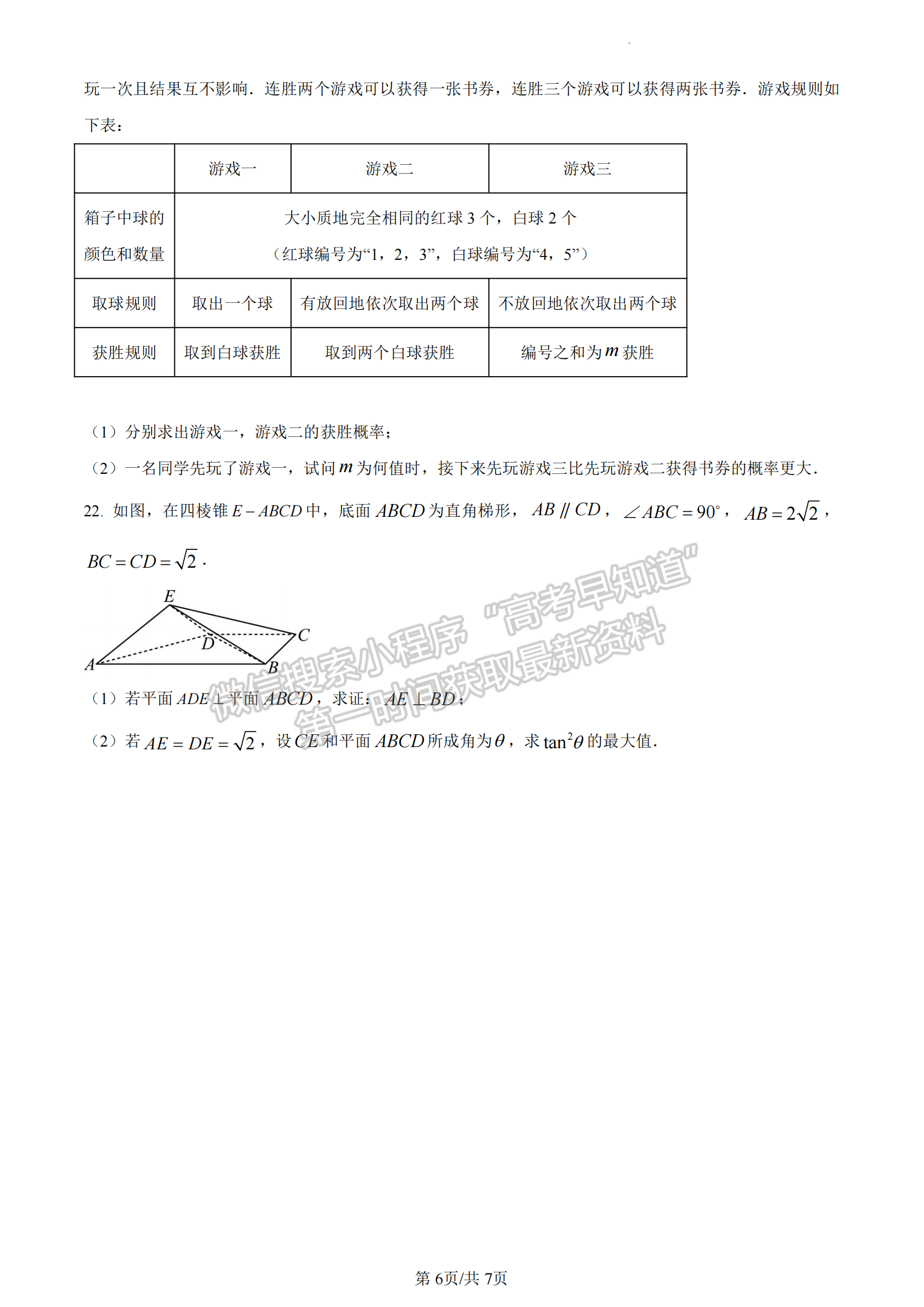 福建省廈門市2022-2023學(xué)年高一下學(xué)期期末質(zhì)量檢測(cè)數(shù)學(xué)試題及答案