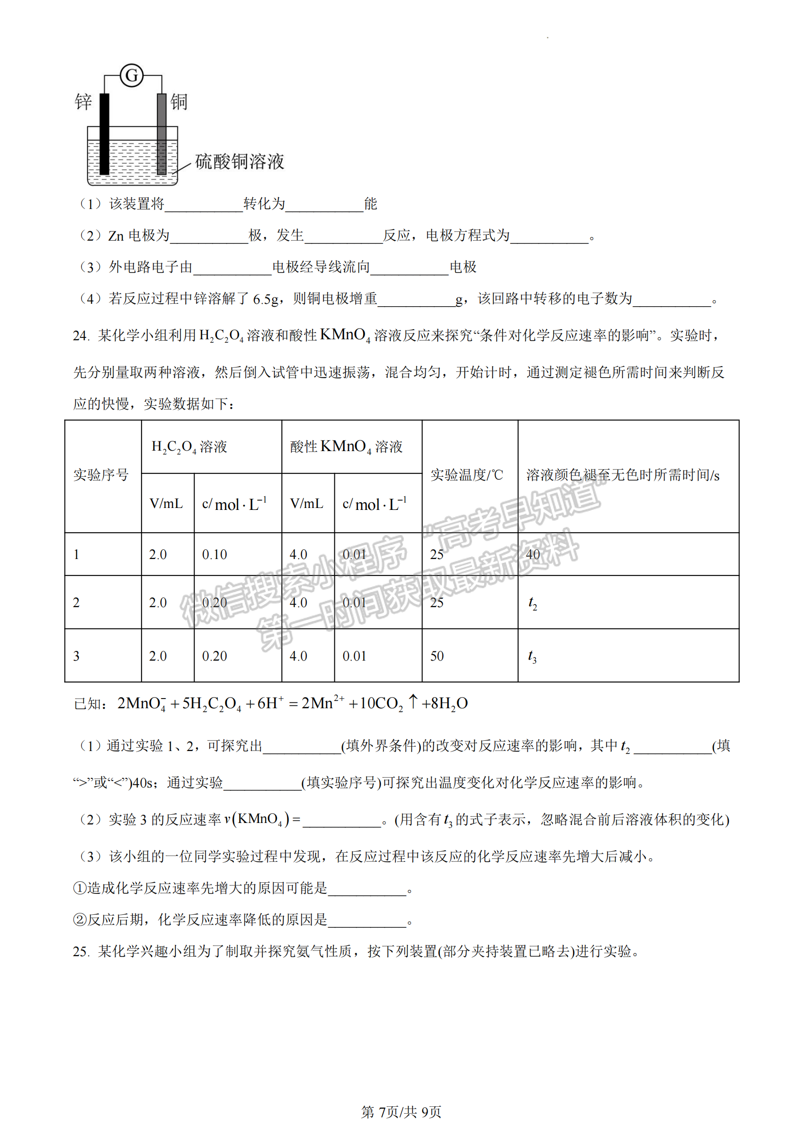 福建省福州格致中学2022-2023学年高一下学期期中考试化学试题及答案