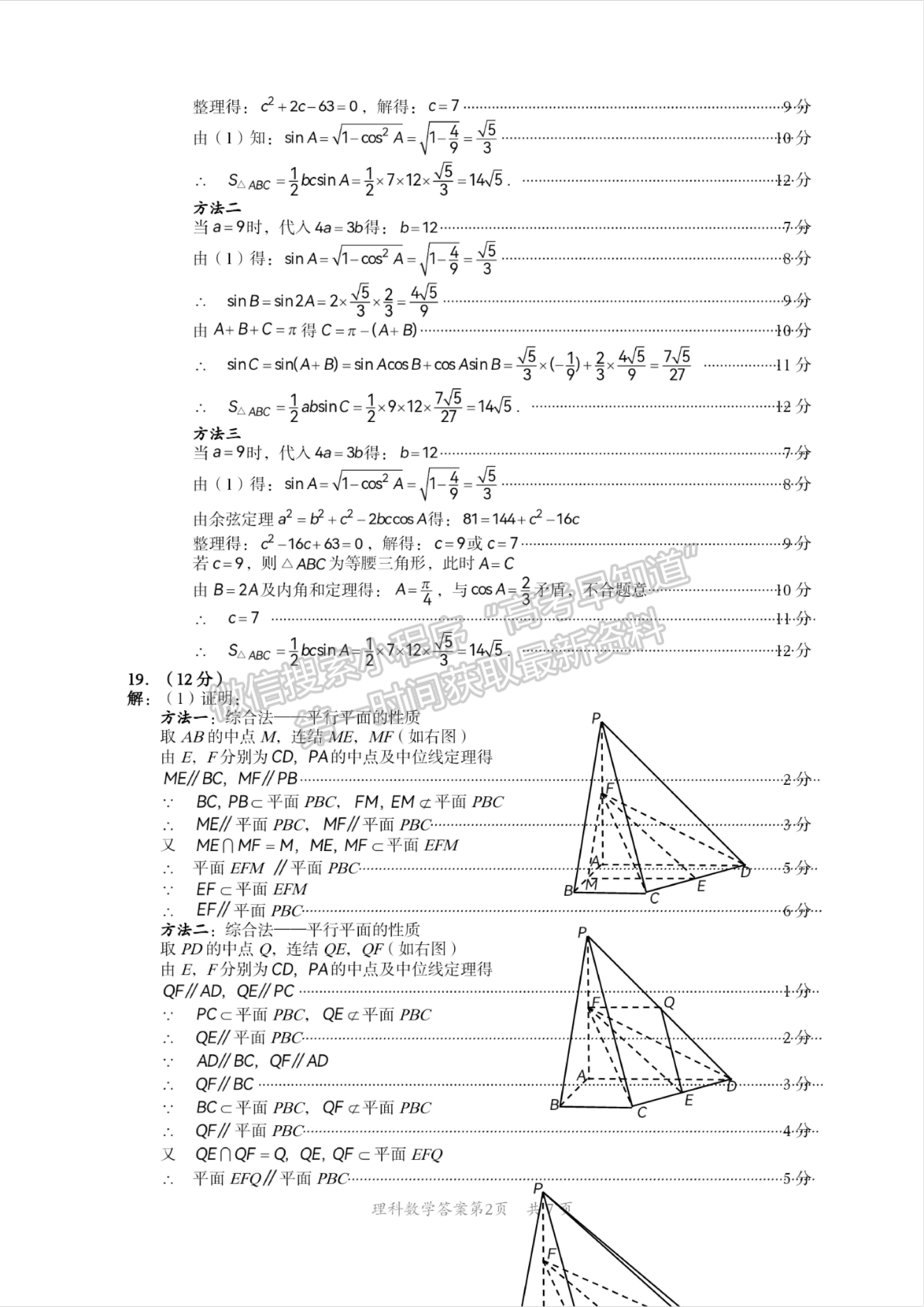 2024四川巴中市普通高中2021級(jí)“零診”考試?yán)砜茢?shù)學(xué)試卷及答案