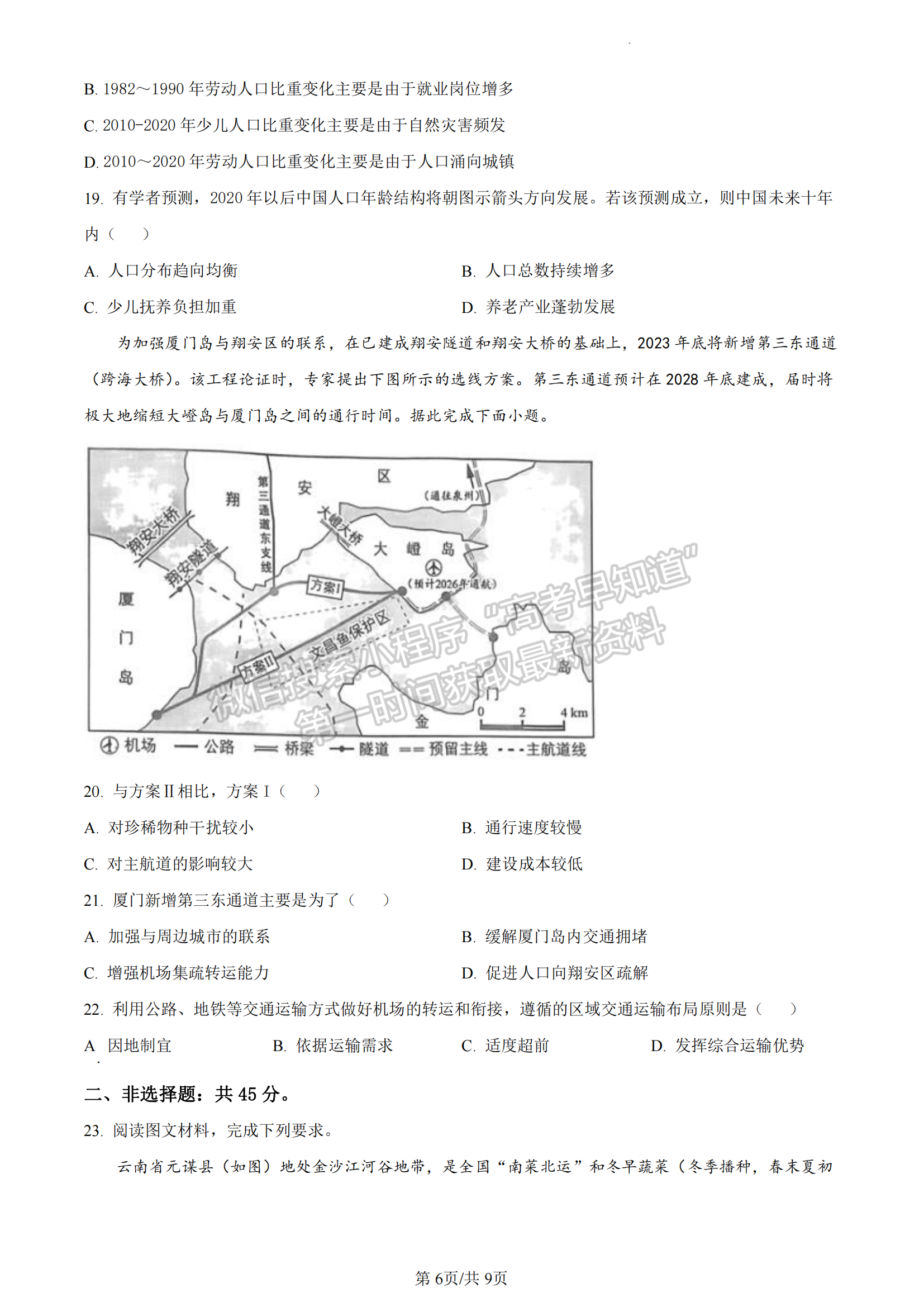 福建省廈門市2022-2023學(xué)年高一下學(xué)期期末地理試題及答案