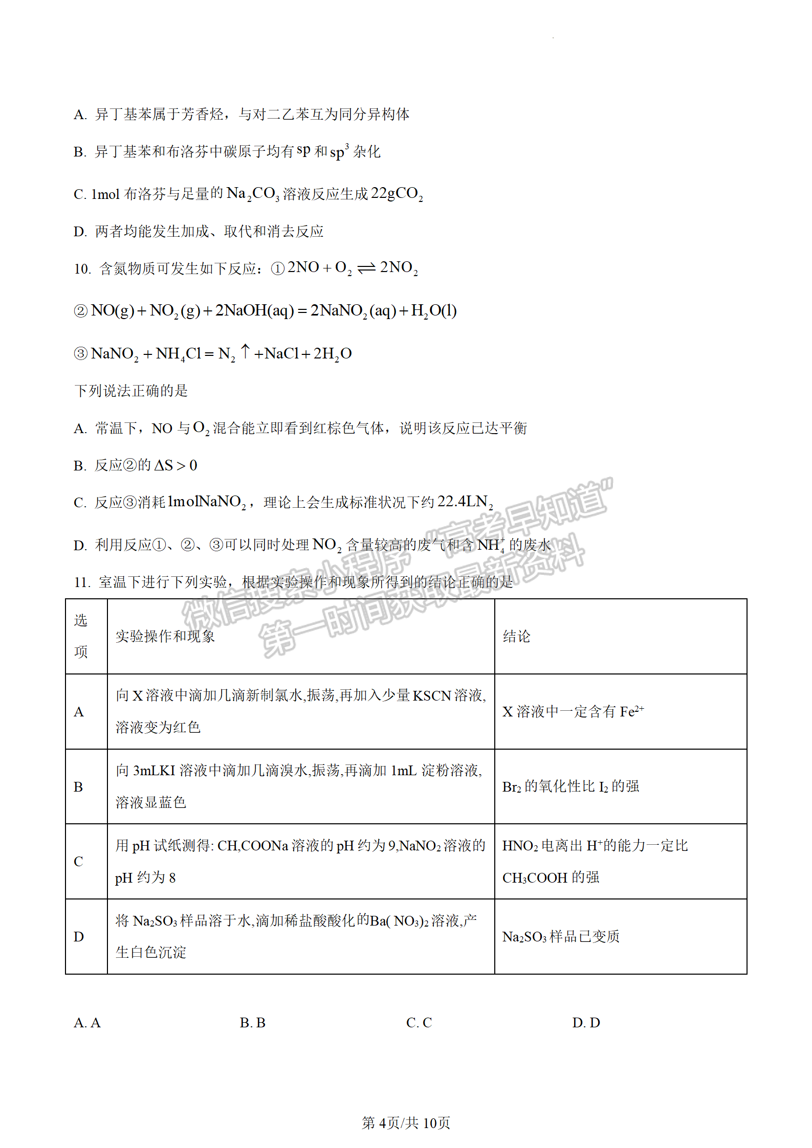 2024屆江蘇省南通如皋高三上學(xué)期期初考試押題化學(xué)試題及答案