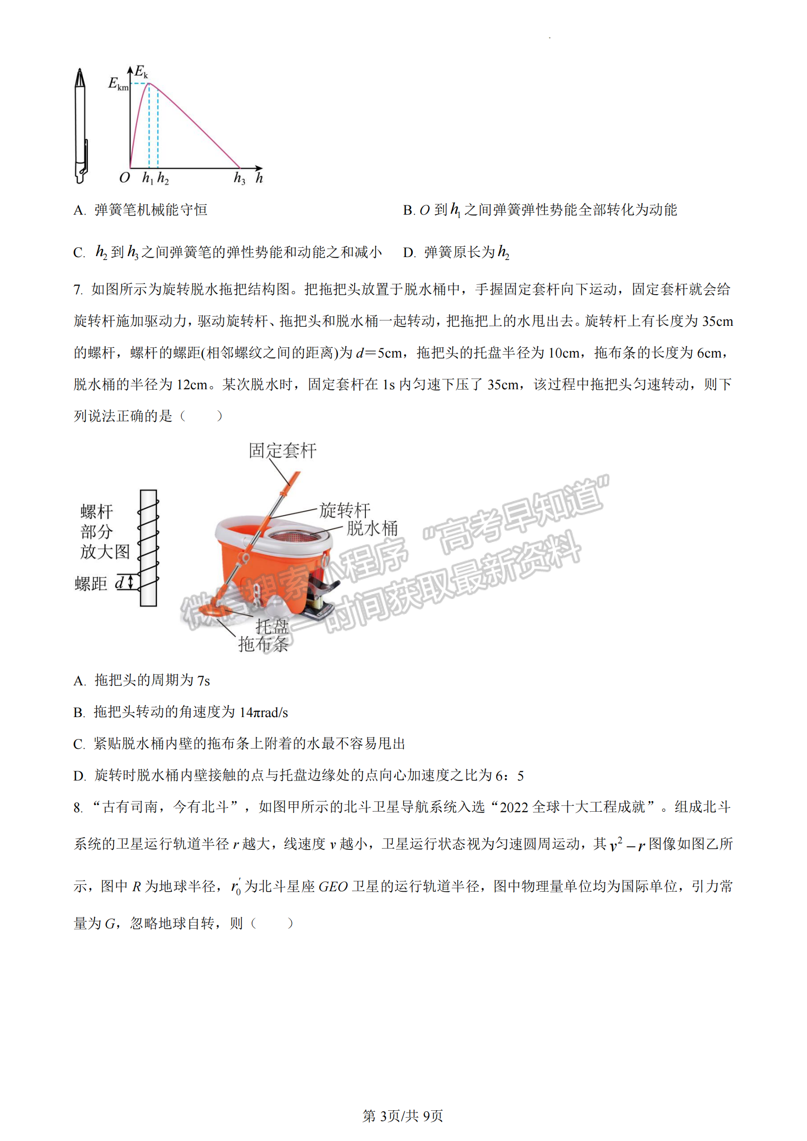 福建省廈門第一中學2022-2023學年高一下學期6月月考物理試題及答案