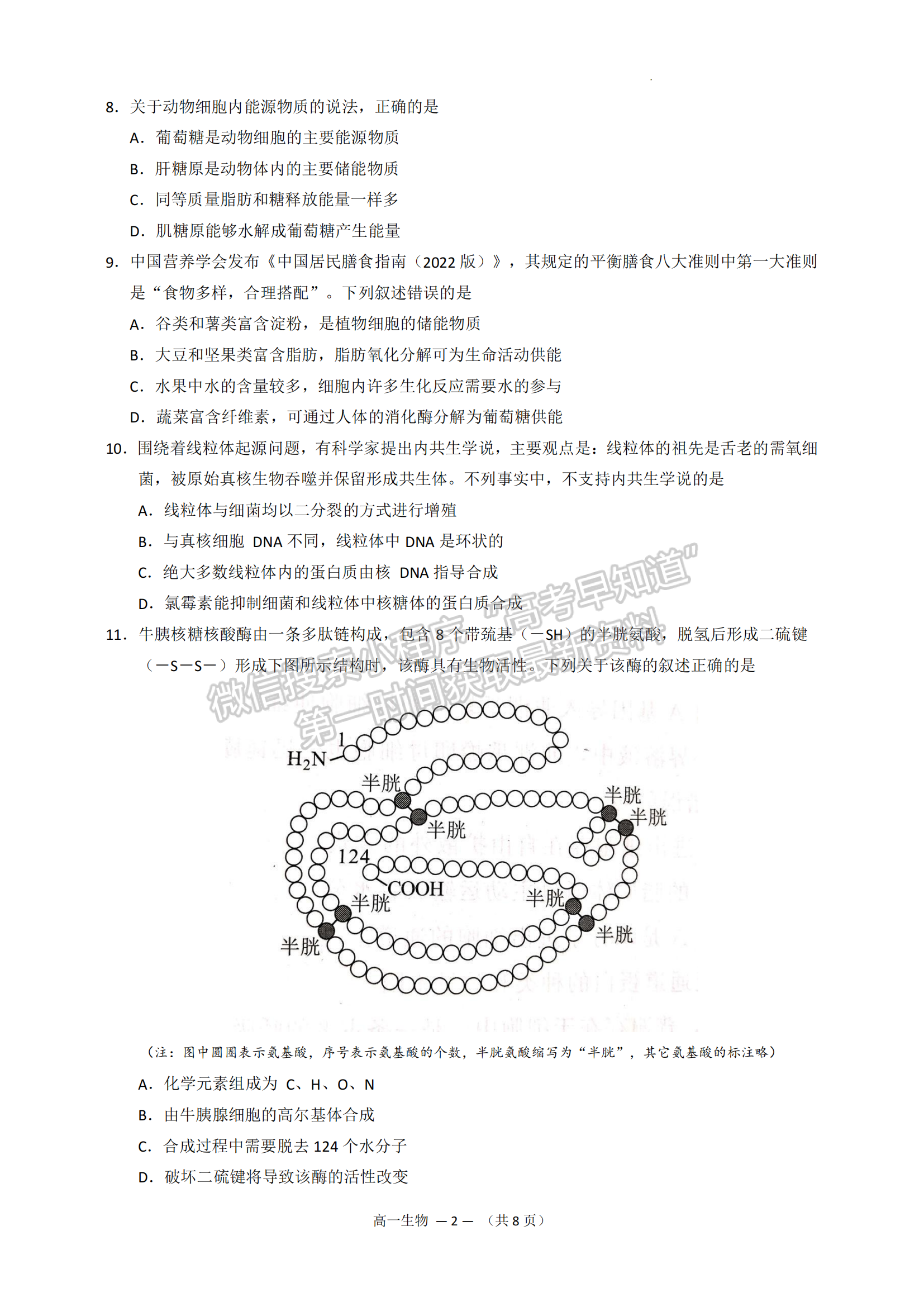 2022—2023學年第一學期福州市高一期末質(zhì)量抽測生物試題及答案