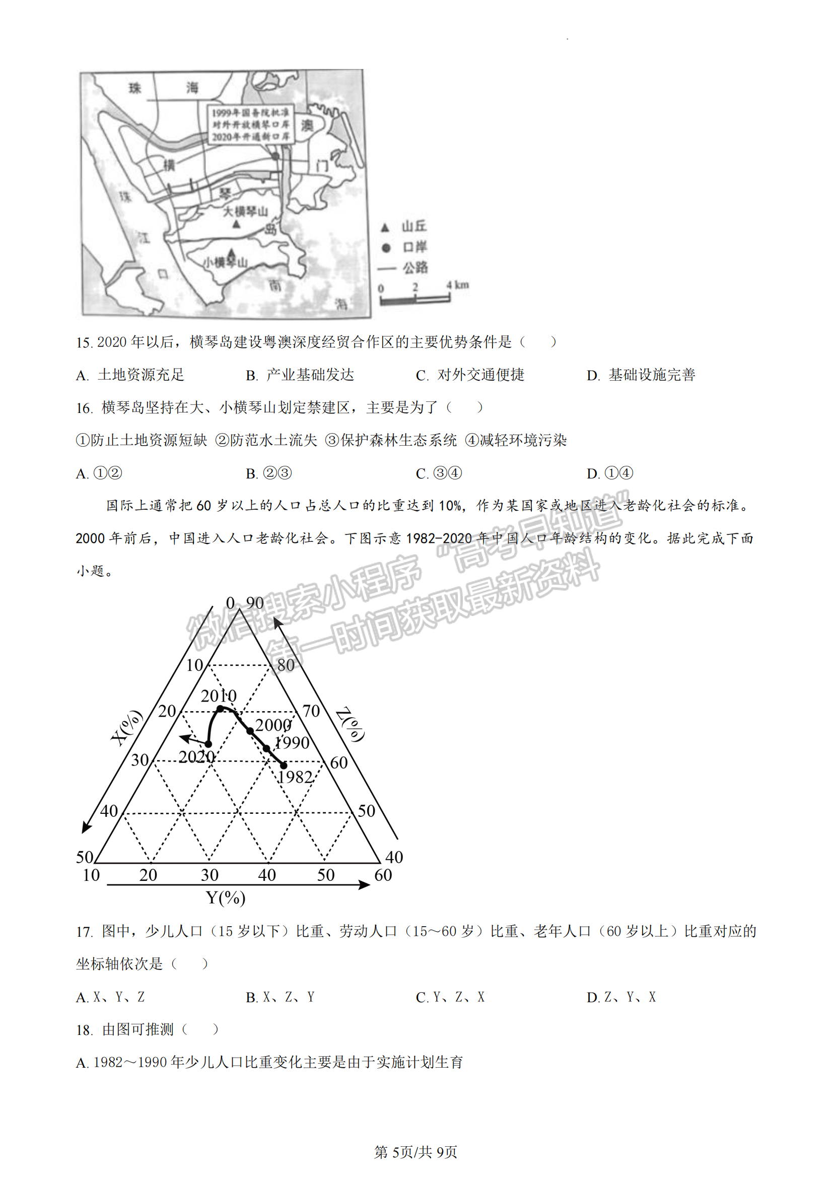 福建省廈門市2022-2023學(xué)年高一下學(xué)期期末地理試題及答案