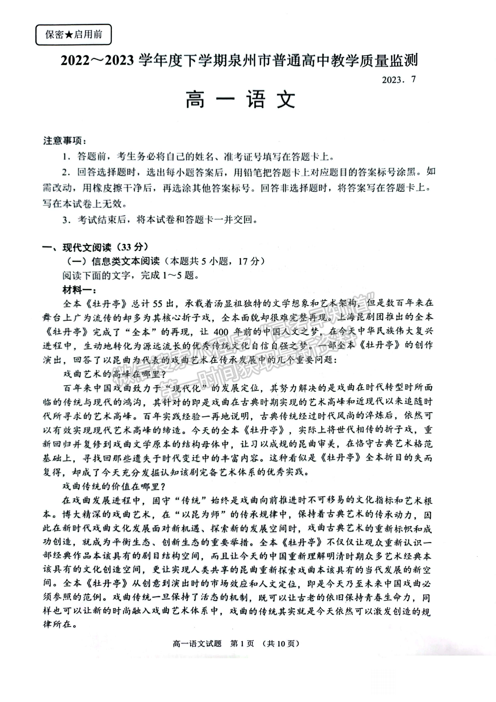 福建省泉州市2022-2023學(xué)年高一下學(xué)期期末考試語(yǔ)文試題及答案