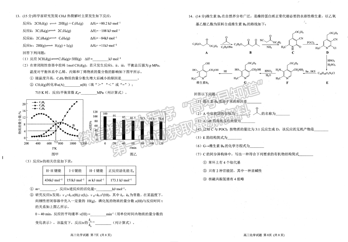 2024泉州一檢化學試卷及參考答案