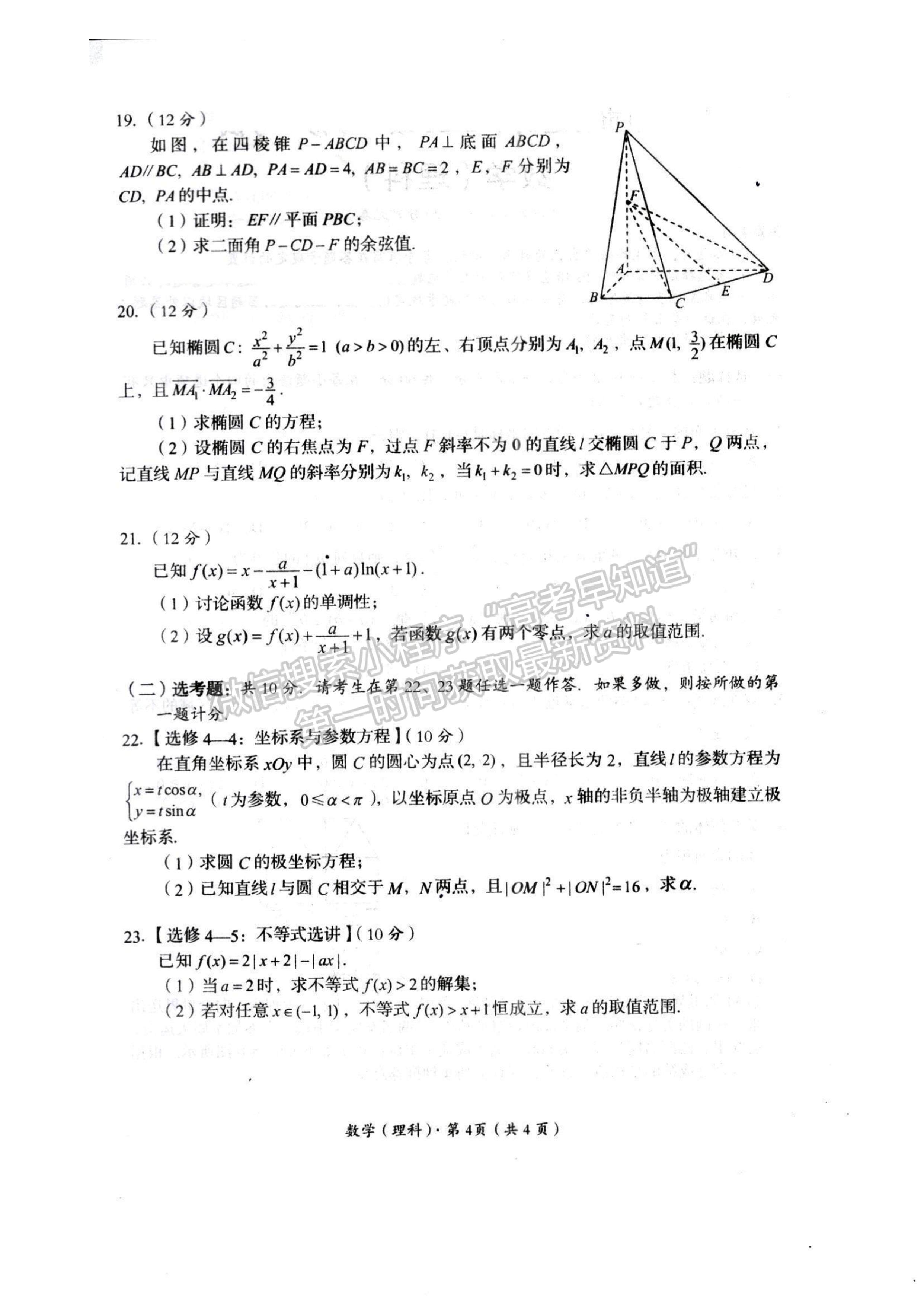 2024四川巴中市普通高中2021級“零診”考試?yán)砜茢?shù)學(xué)試卷及答案