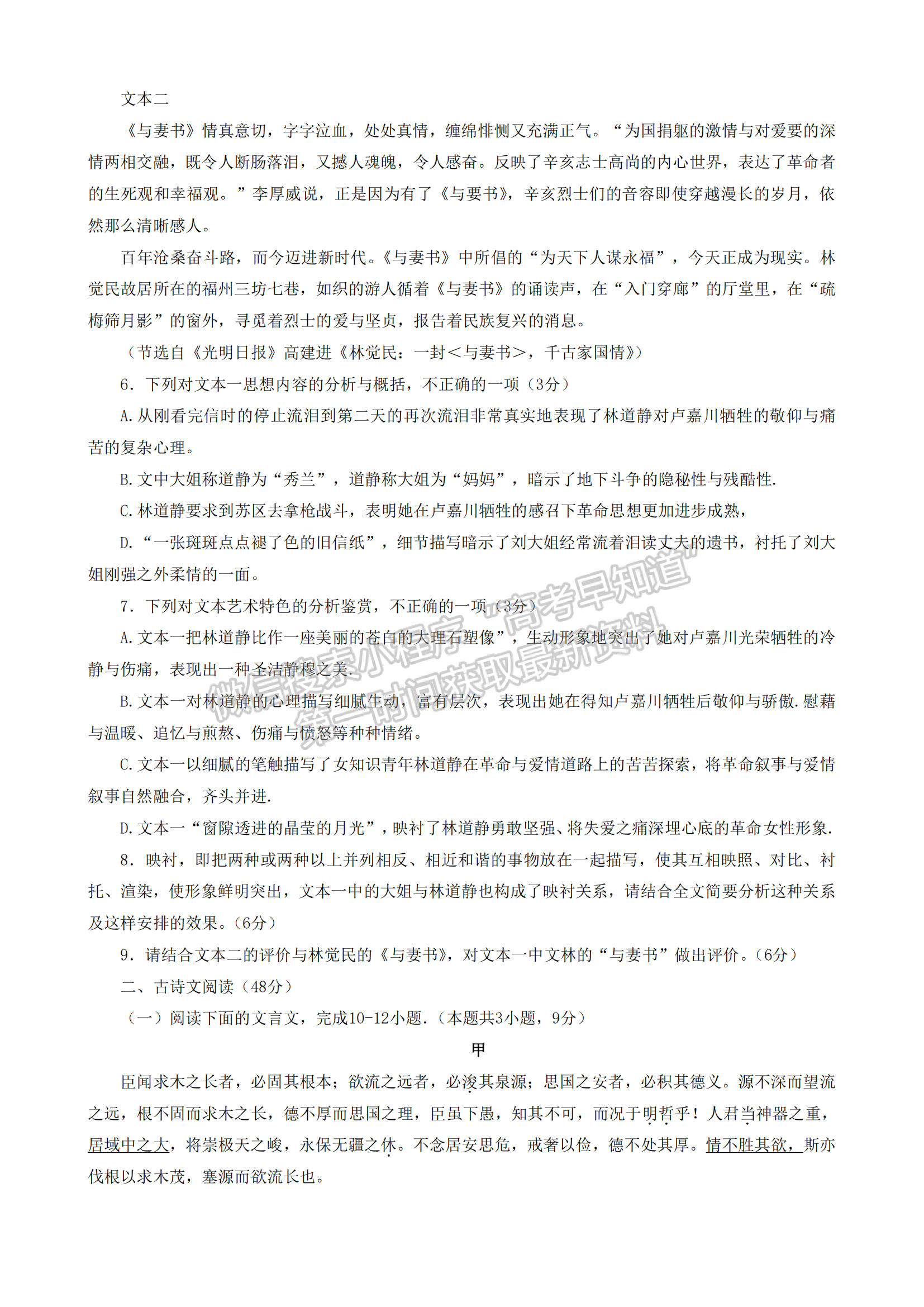 福建省廈門市第一中學2022-2023學年高一下學期6月月考語文試題及答案