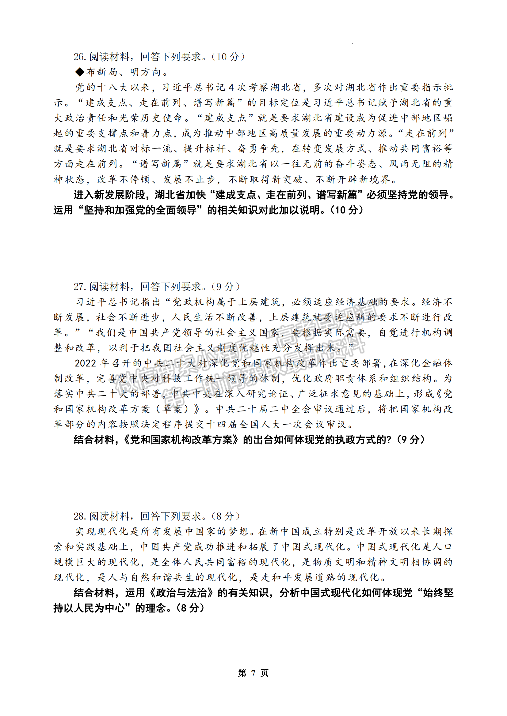 福建省泉州市三校2022-2023學(xué)年高一下學(xué)期期中聯(lián)考政治試題