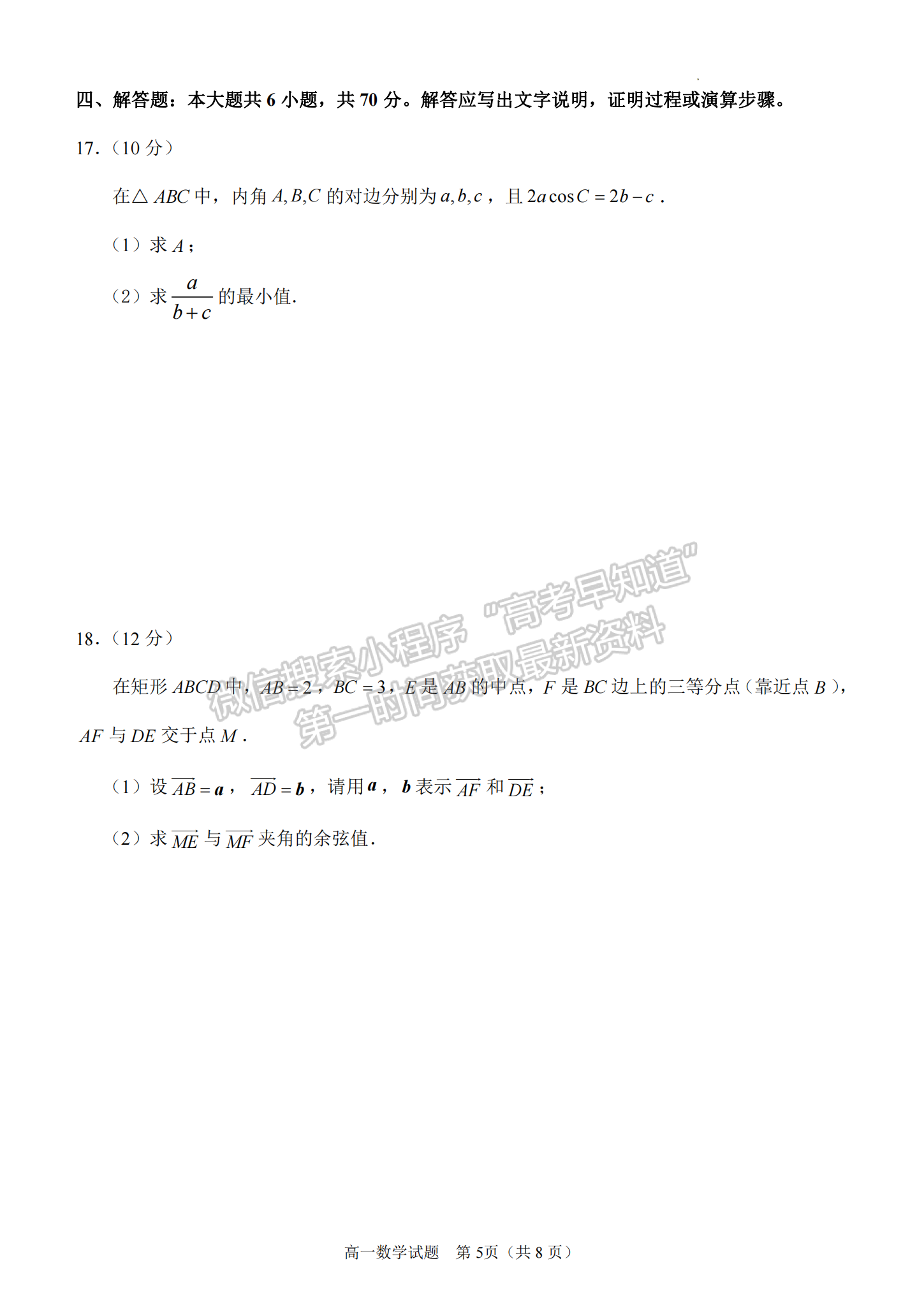 福建省泉州市2022-2023學(xué)年高一下學(xué)期期末教學(xué)質(zhì)量監(jiān)測(cè)數(shù)學(xué)試題及答案