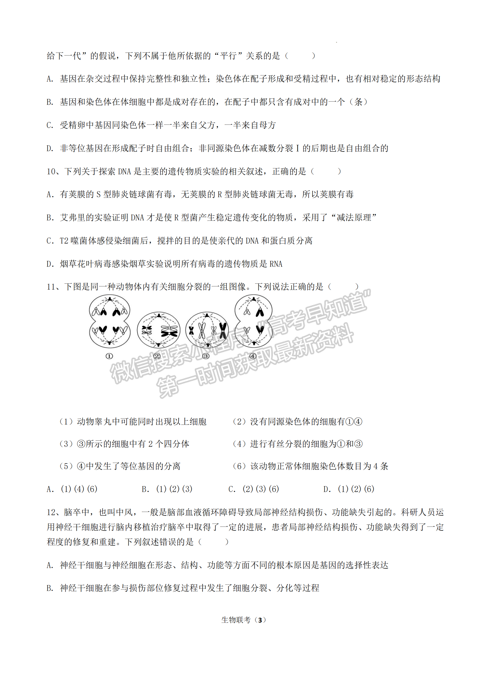 福建省泉州市三校2022-2023學(xué)年高一下學(xué)期4月期中聯(lián)考生物試題及答案