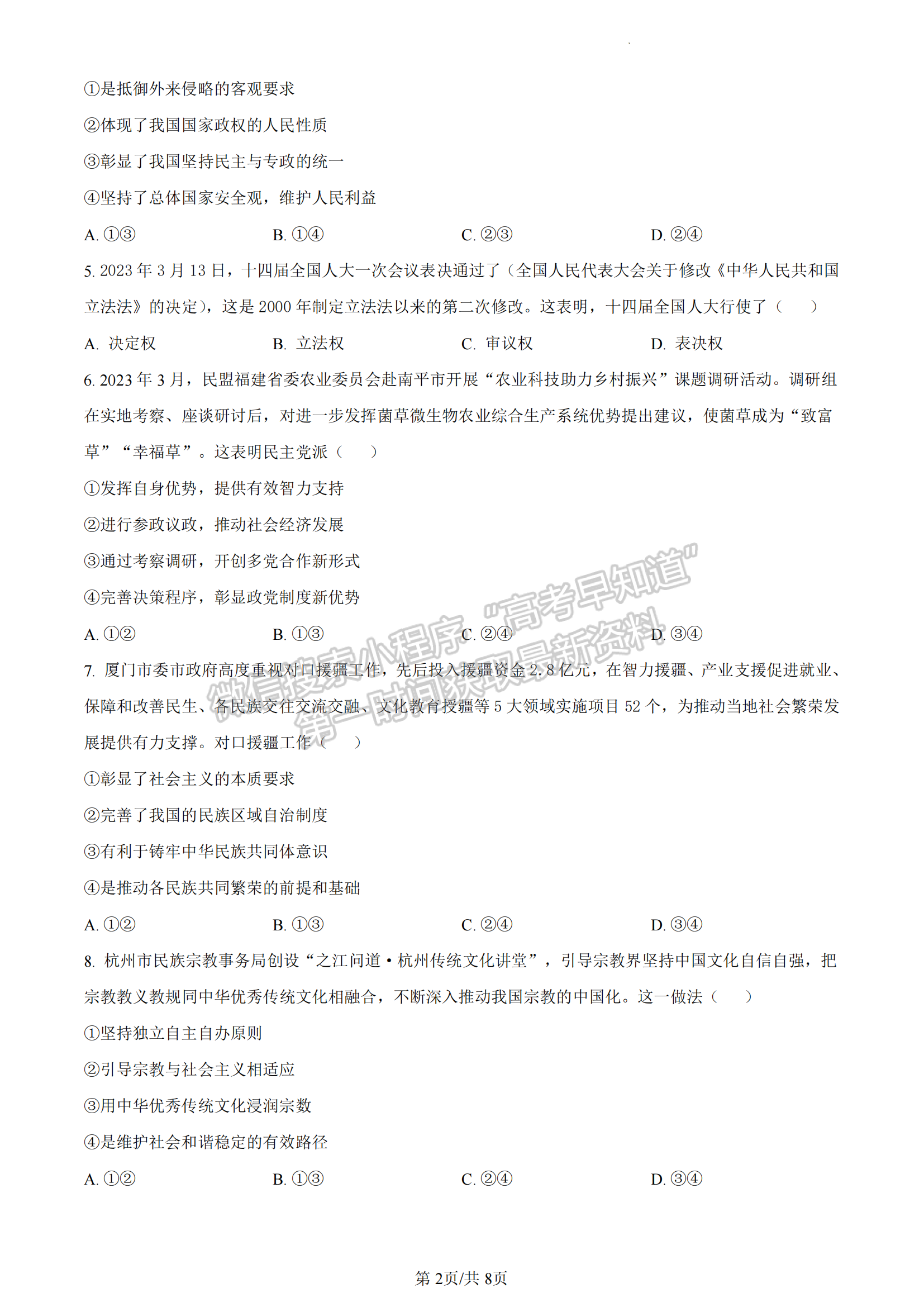 福建省廈門市2022-2023學(xué)年高一下學(xué)期期末質(zhì)量檢測(cè)政治試題及答案