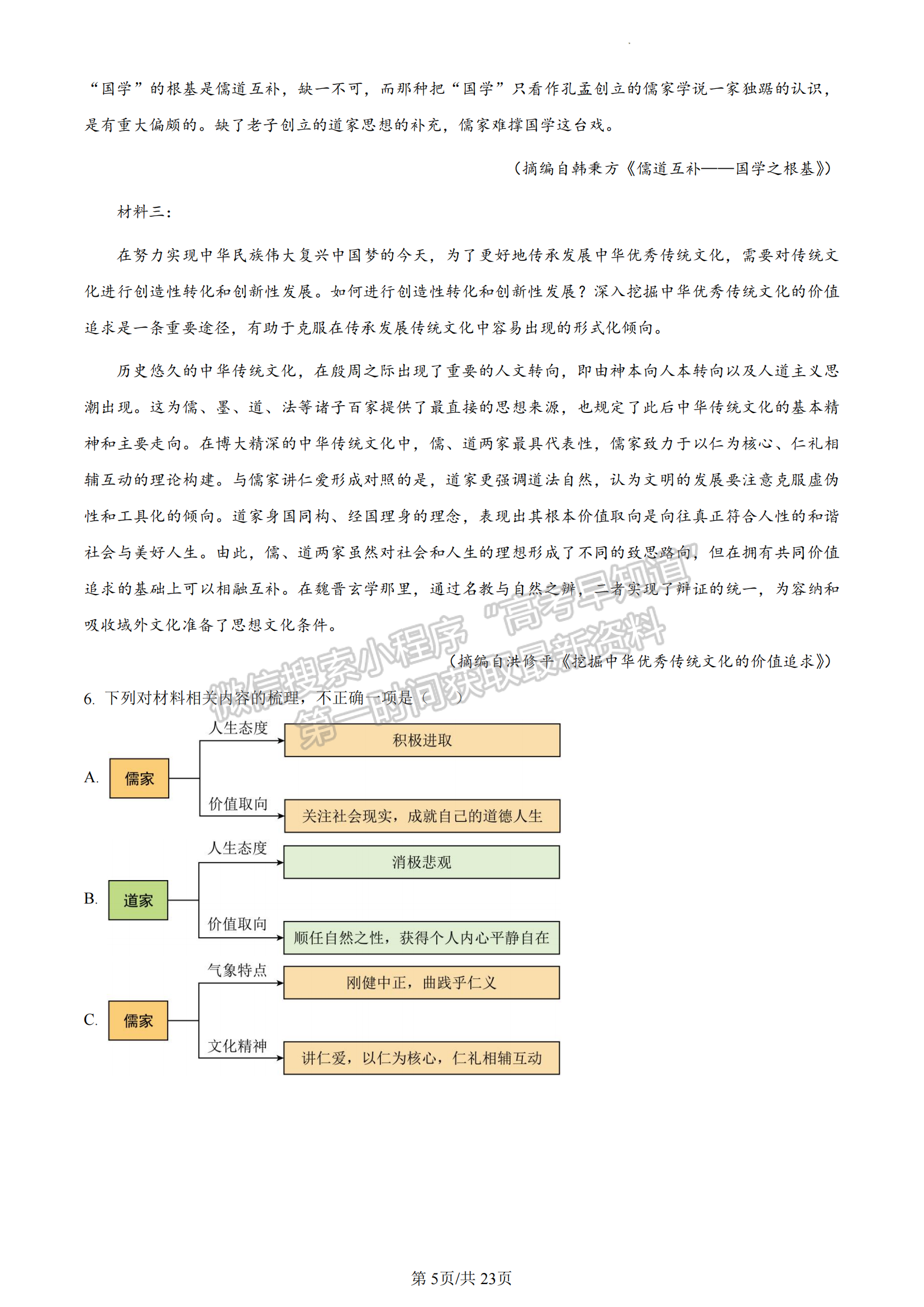 福建省泉州市銘選中學(xué)、泉州市九中、僑光中學(xué)三校2022-2023學(xué)年高一下學(xué)期期中語文試題及答案