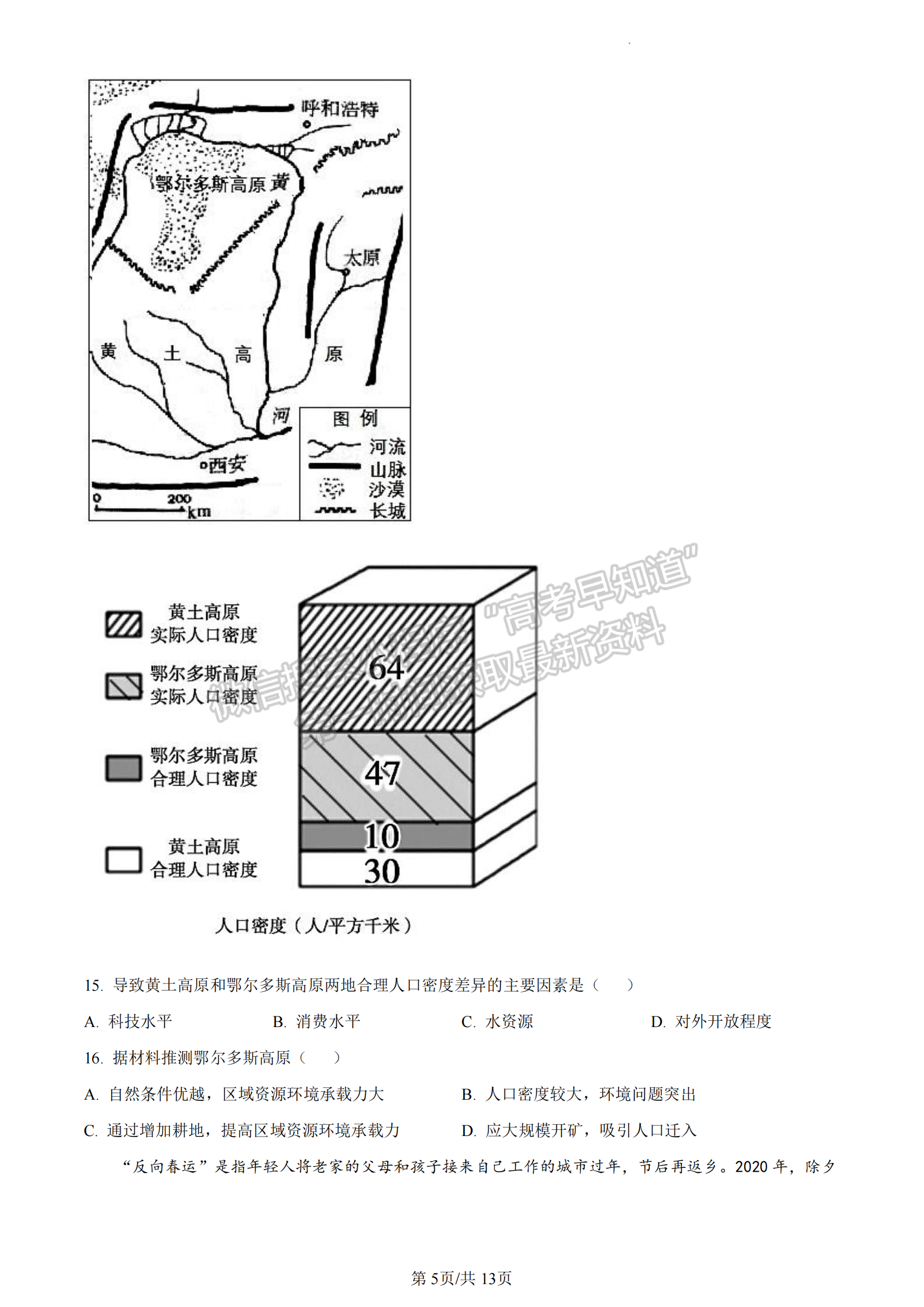 福建省福州格致中學(xué)2022-2023學(xué)年高一下學(xué)期期中地理試題及答案