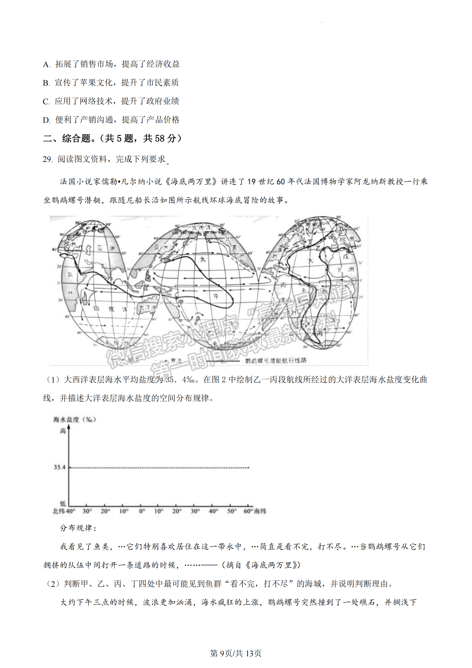 福建省福州格致中学2022-2023学年高一下学期期中地理试题及答案