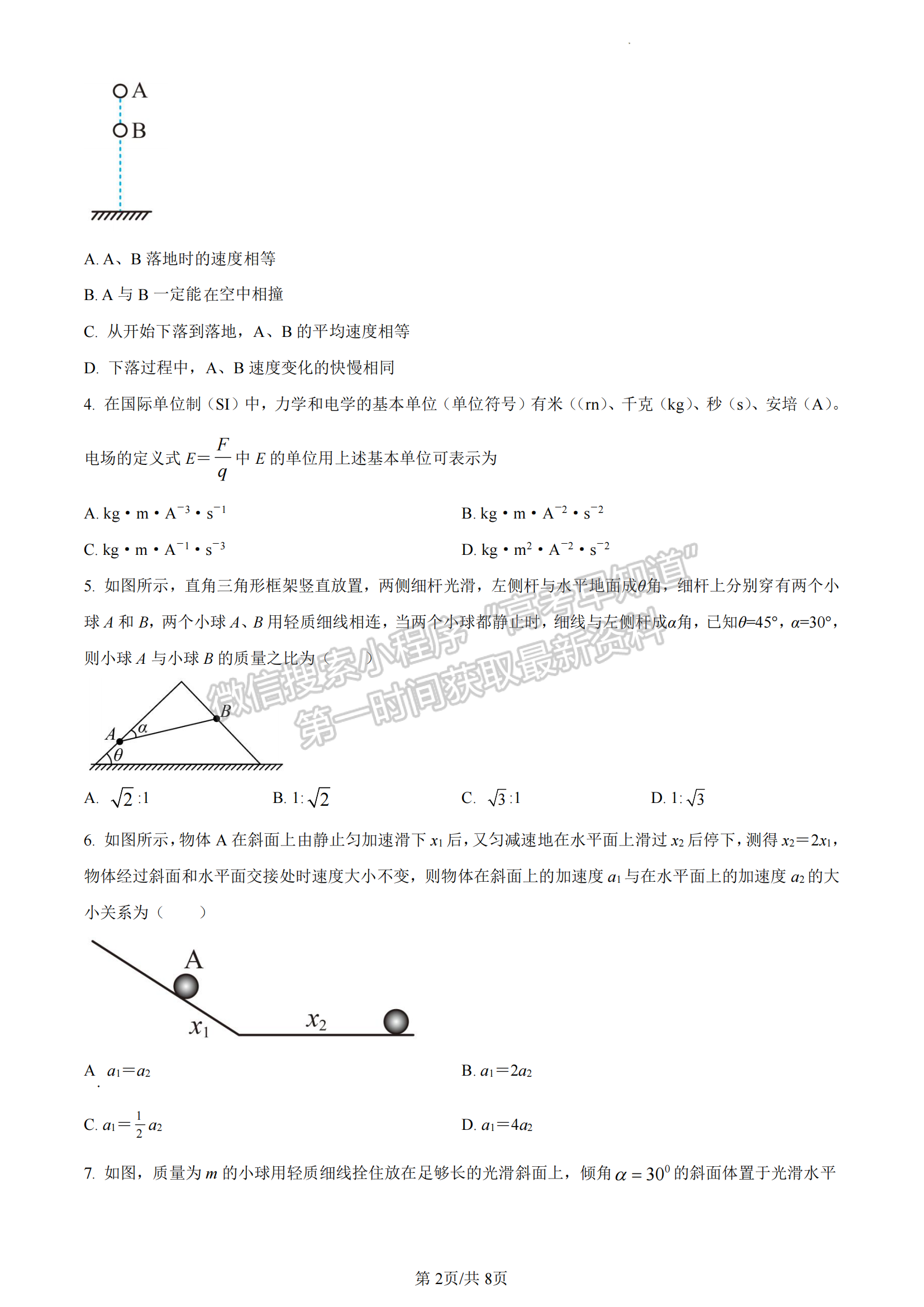 福建省廈門市2022-2023學年高一上學期期末質(zhì)檢物理模擬卷（A卷）試題及答案