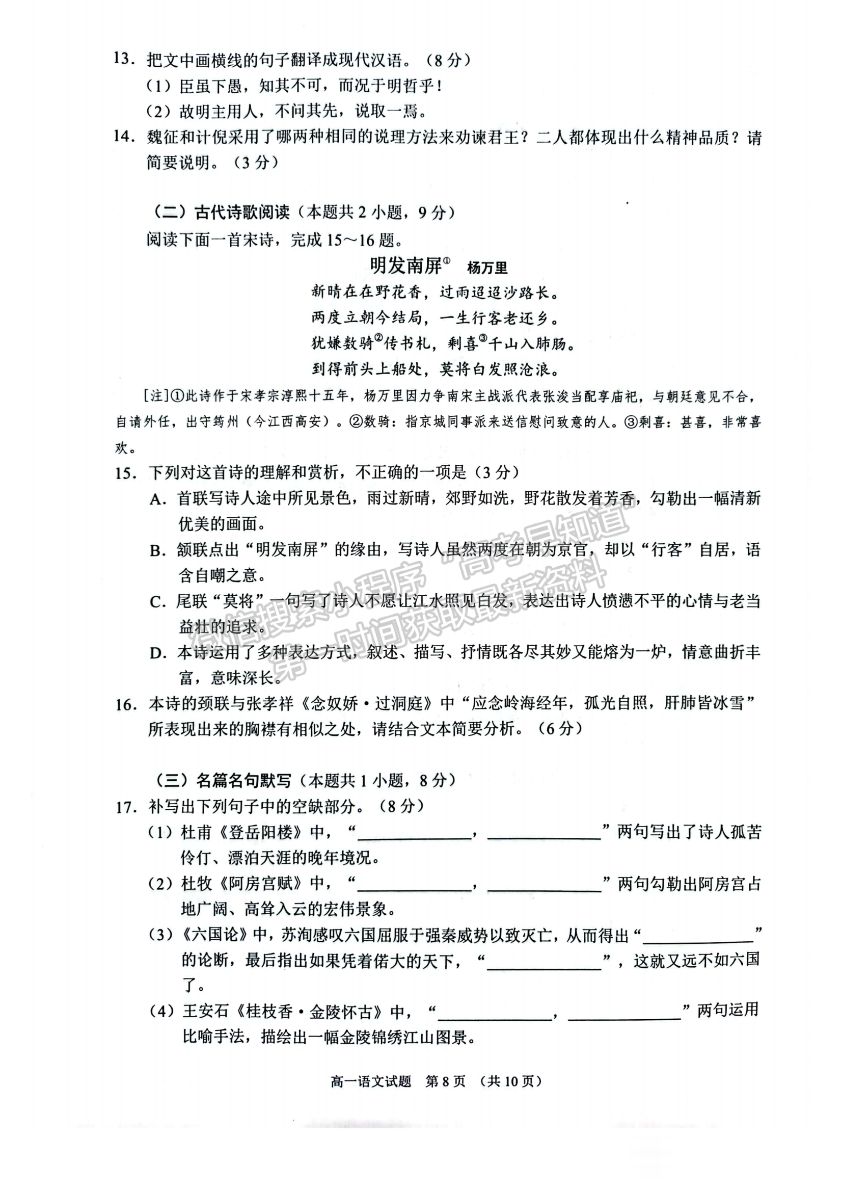 福建省泉州市2022-2023学年高一下学期期末考试语文试题及答案