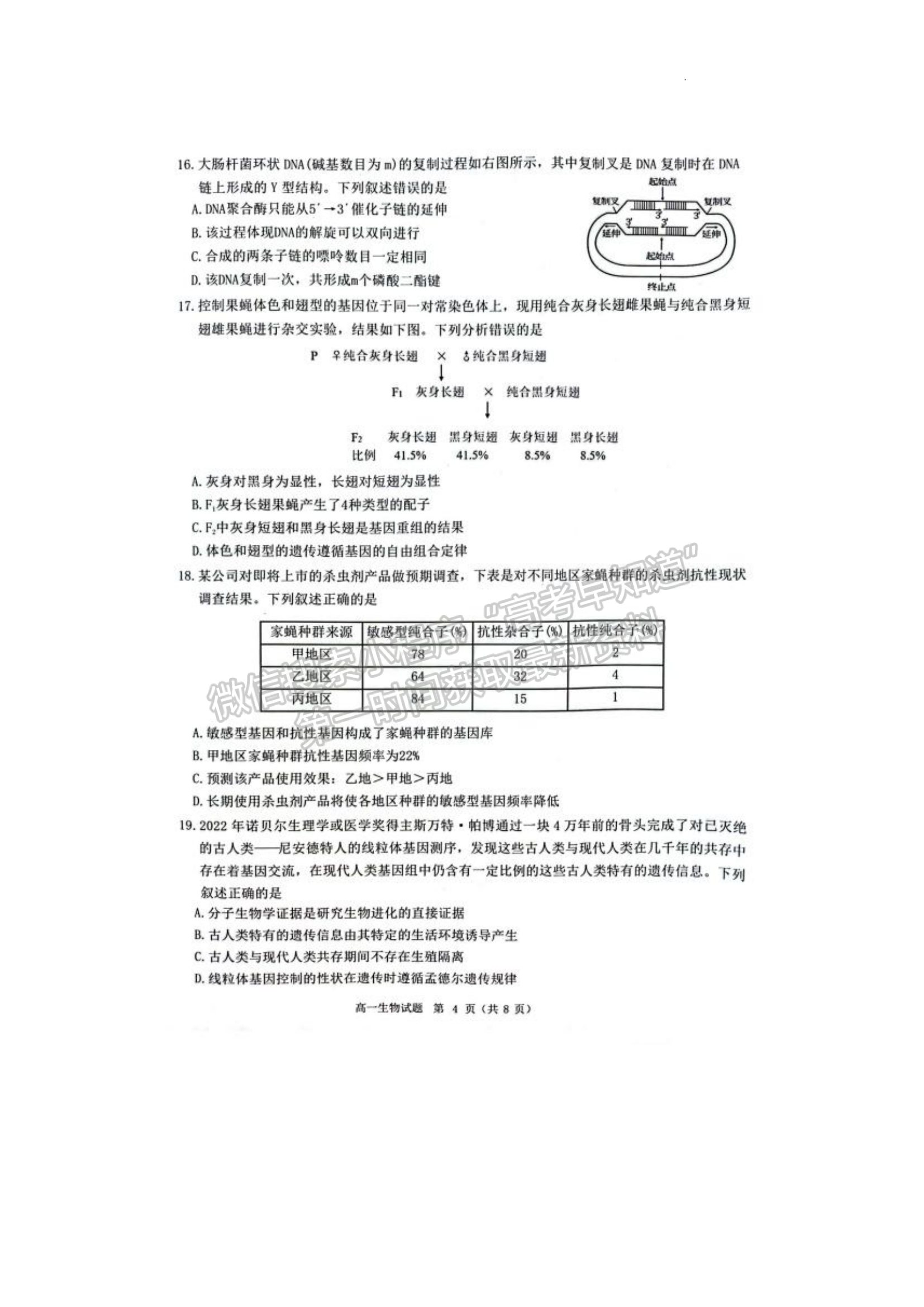 福建省泉州市2022-2023學年高一下學期7月期末生物試題及答案