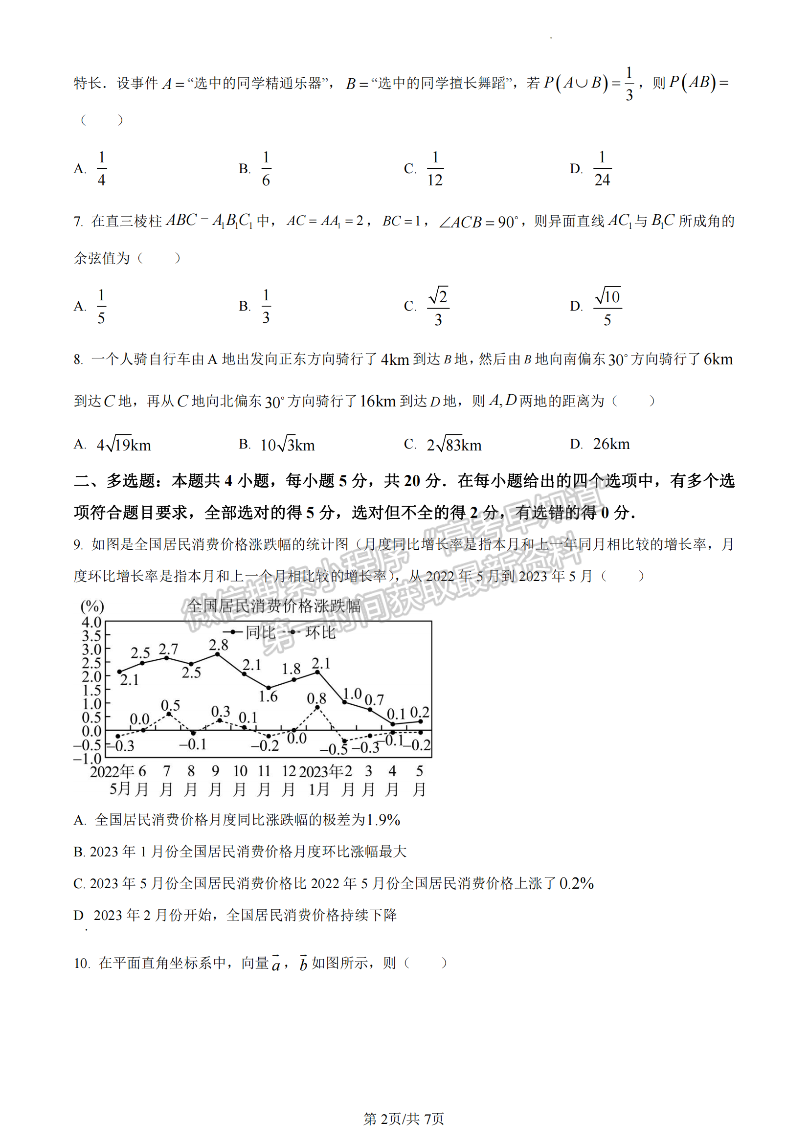 福建省廈門(mén)市2022-2023學(xué)年高一下學(xué)期期末質(zhì)量檢測(cè)數(shù)學(xué)試題及答案