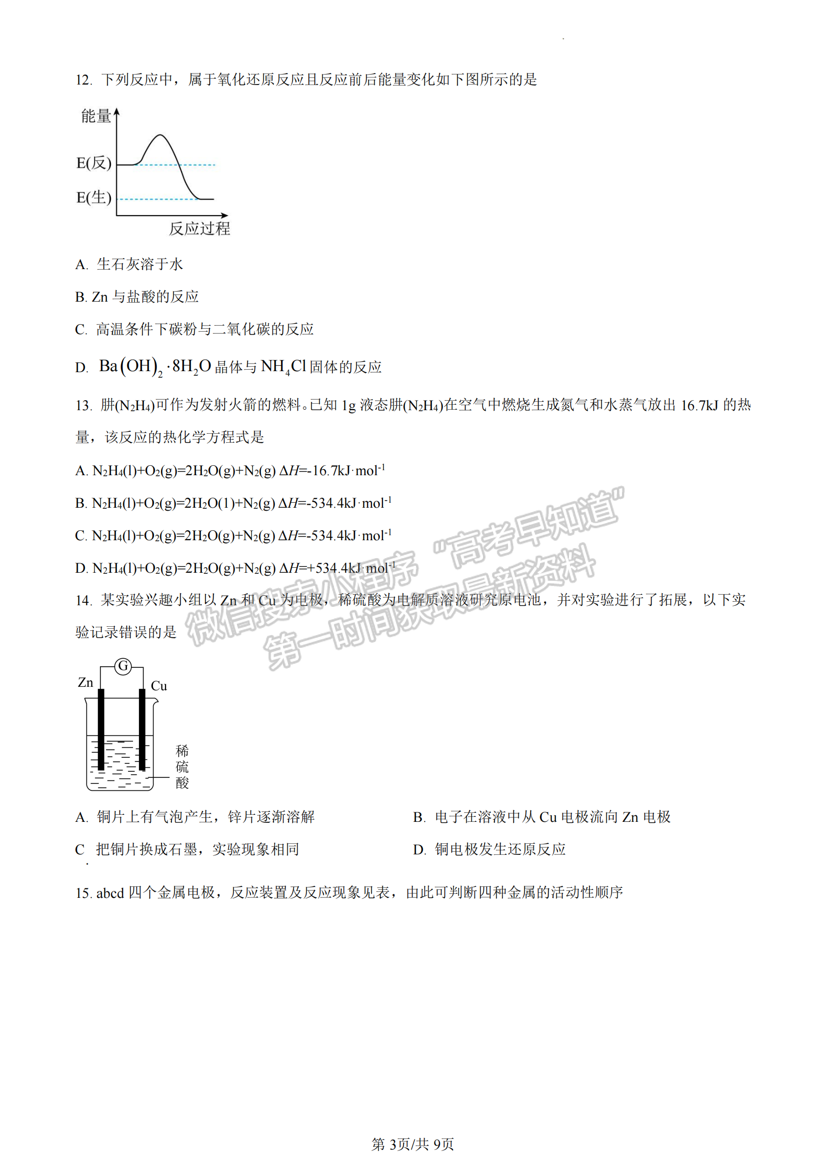 福建省福州格致中学2022-2023学年高一下学期期中考试化学试题及答案