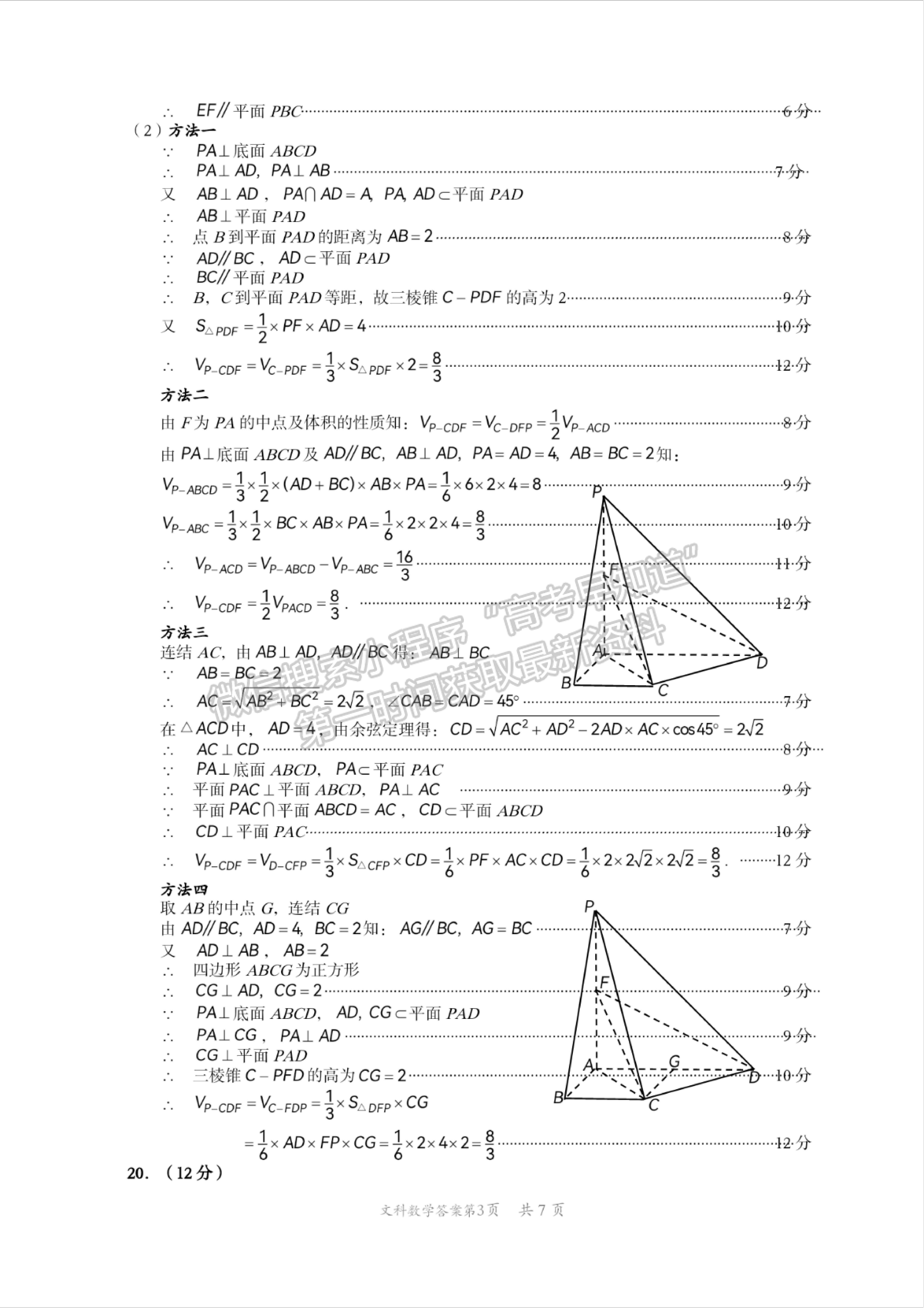 2024四川巴中市普通高中2021級“零診”考試文科數(shù)學(xué)試卷及答案