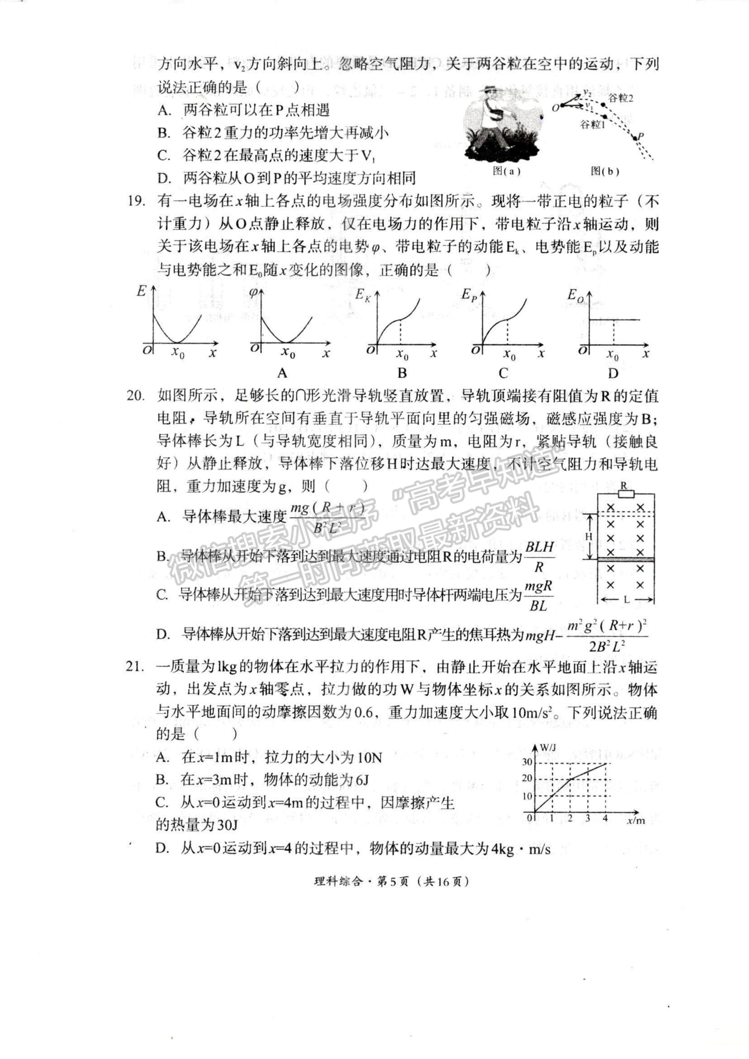 2024四川巴中市普通高中2021級“零診”考試理科綜合試卷及答案