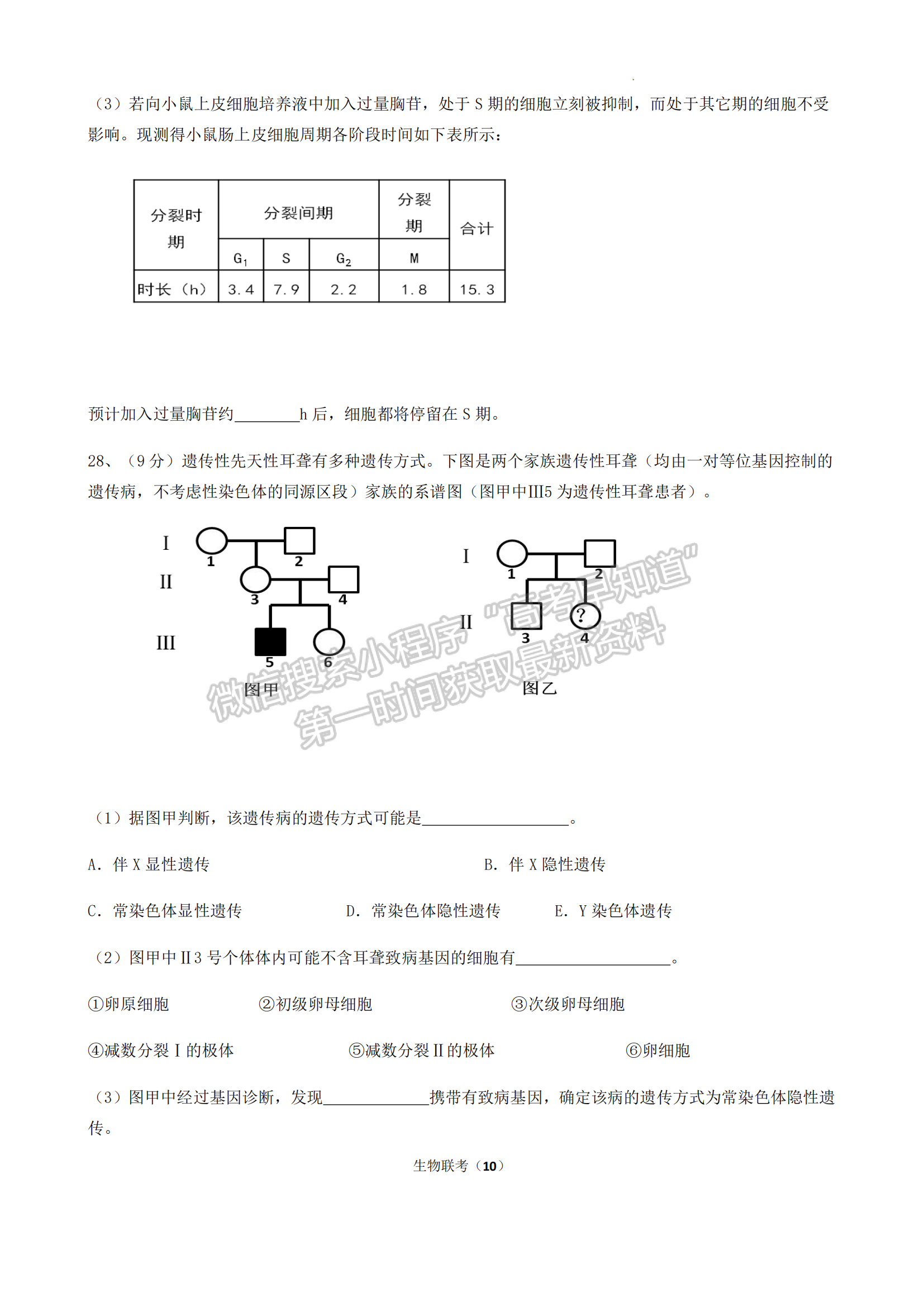 福建省泉州市三校2022-2023學年高一下學期4月期中聯(lián)考生物試題及答案