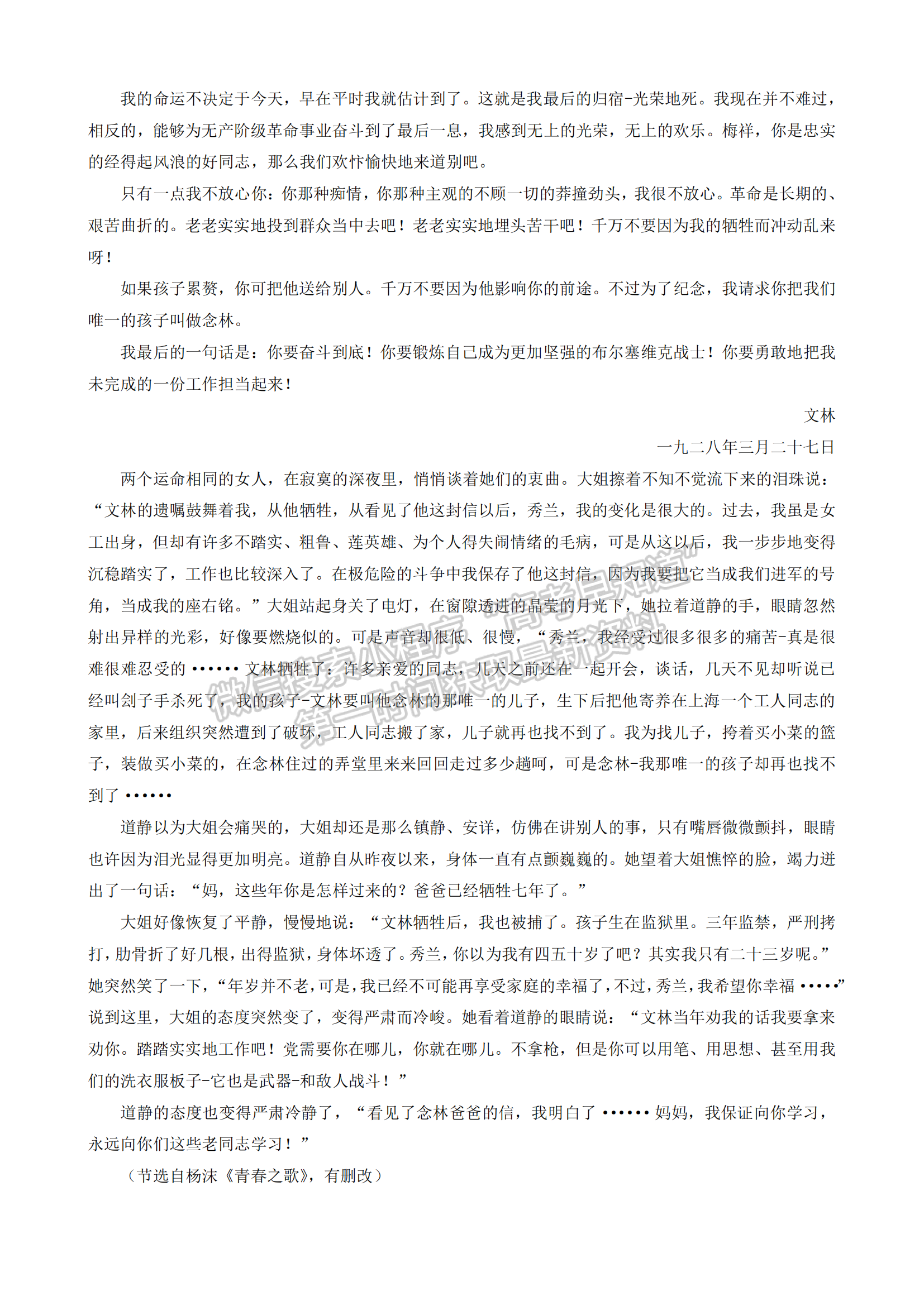 福建省廈門市第一中學2022-2023學年高一下學期6月月考語文試題及答案