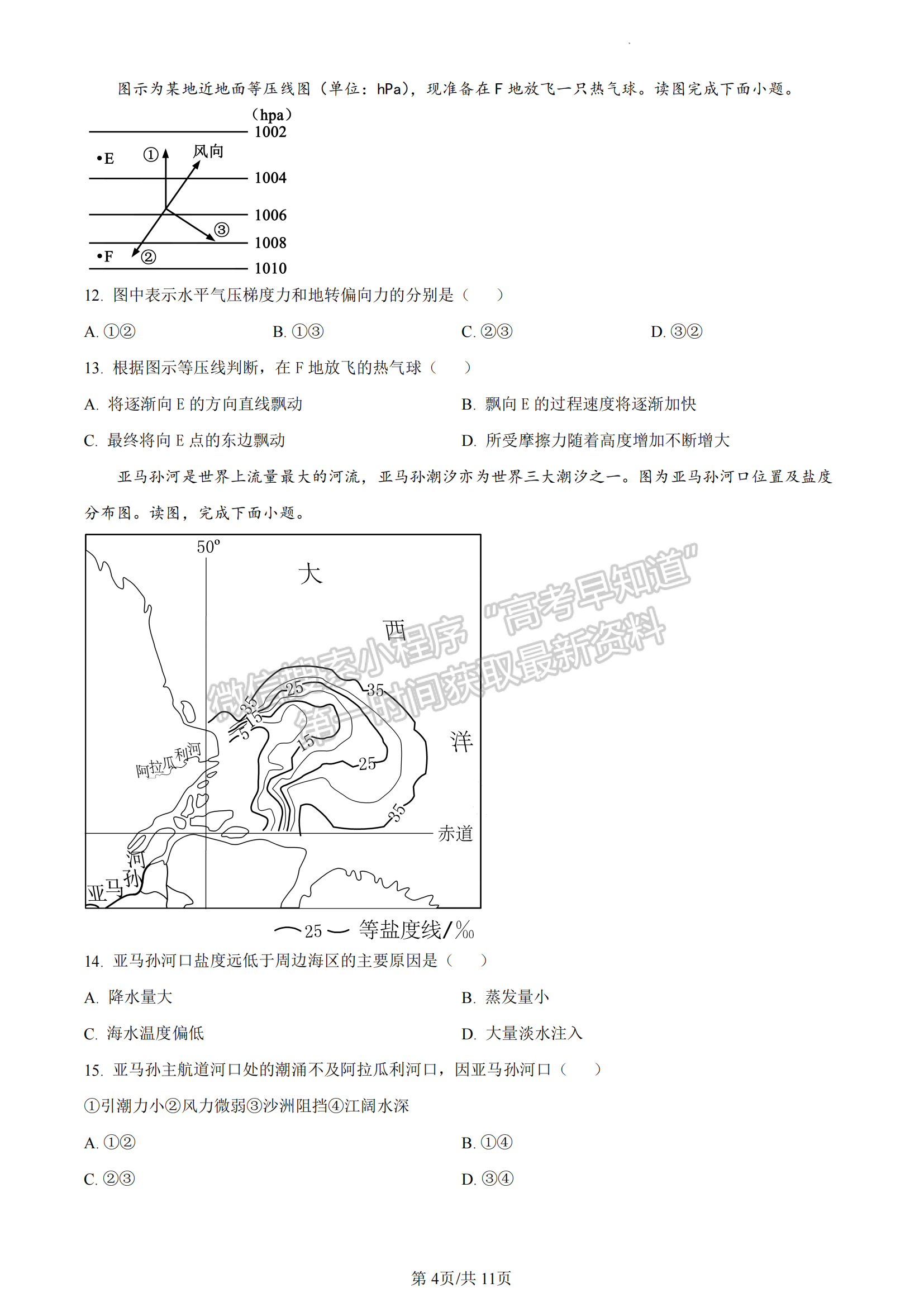 福建省福州市2022-2023學(xué)年高一上學(xué)期期末地理試題及答案