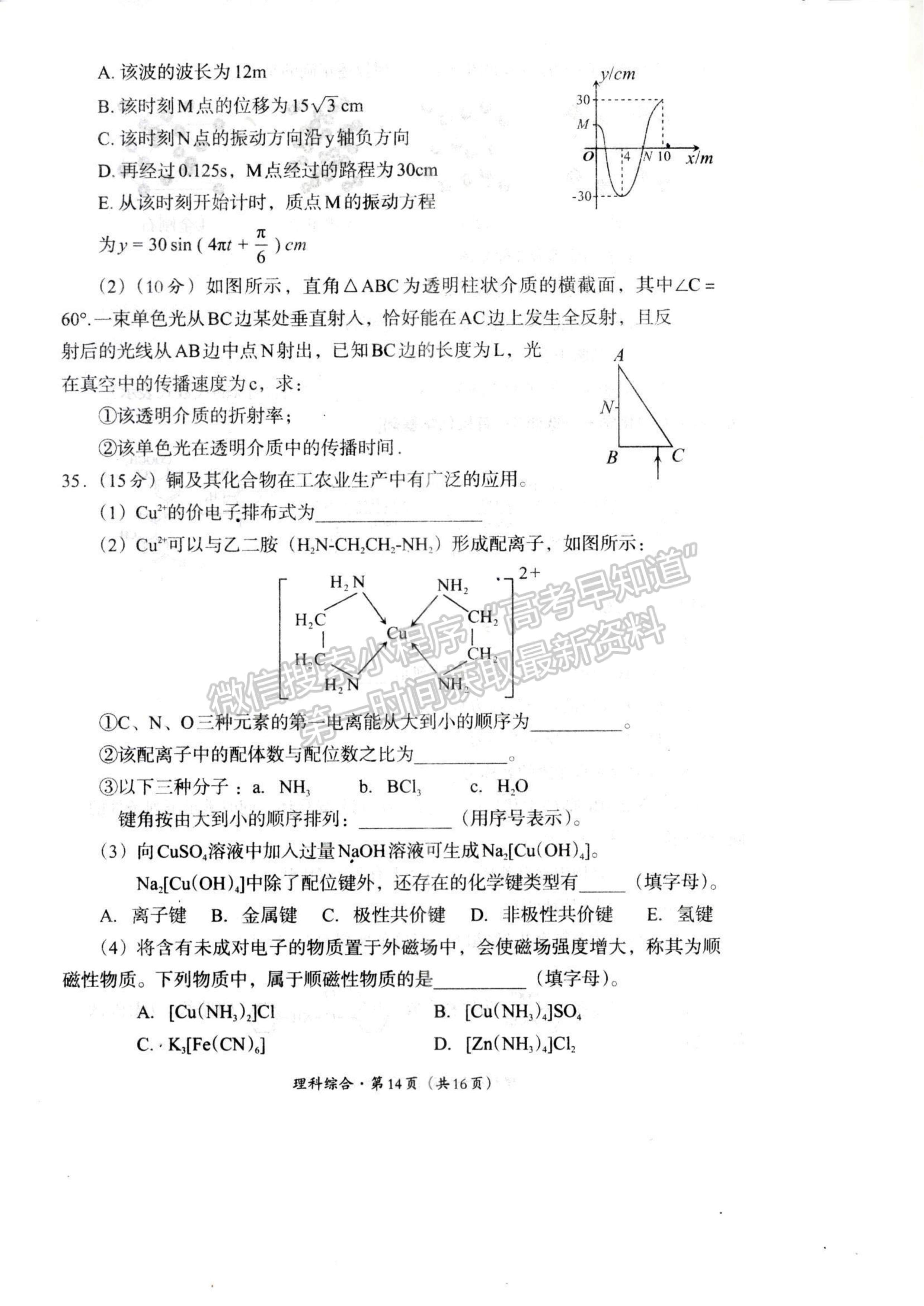 2024四川巴中市普通高中2021級“零診”考試?yán)砜凭C合試卷及答案