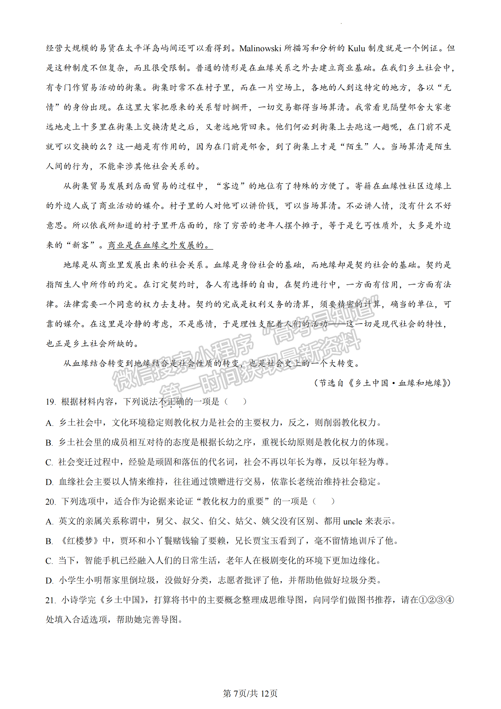 福建省福州市2022-2023學(xué)年高一上學(xué)期期末語(yǔ)文試題及答案