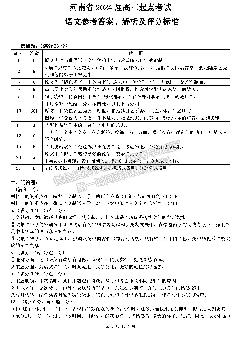 河南省2024屆高三起點(diǎn)考試語(yǔ)文試卷及參考答案