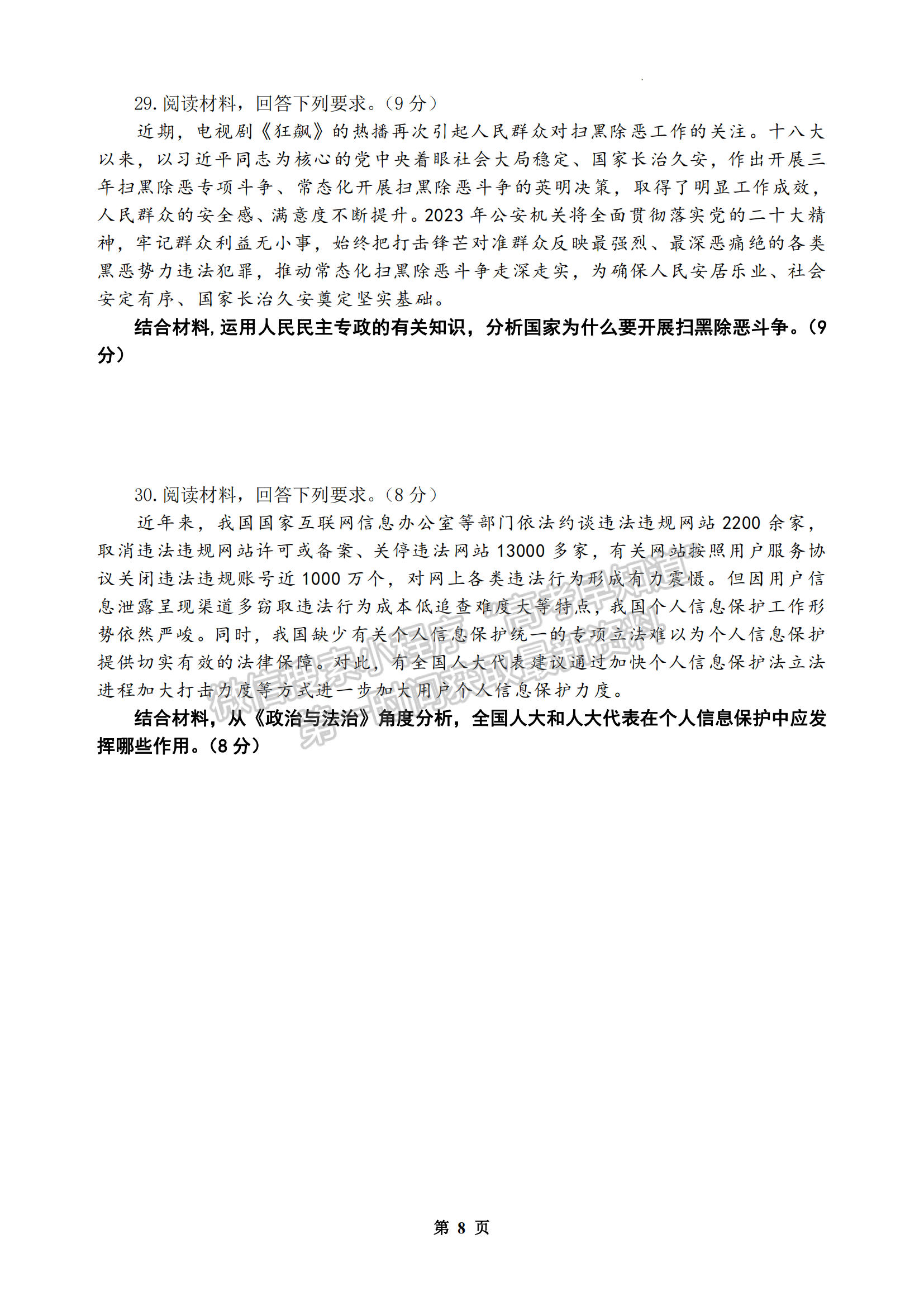 福建省泉州市三校2022-2023學(xué)年高一下學(xué)期期中聯(lián)考政治試題