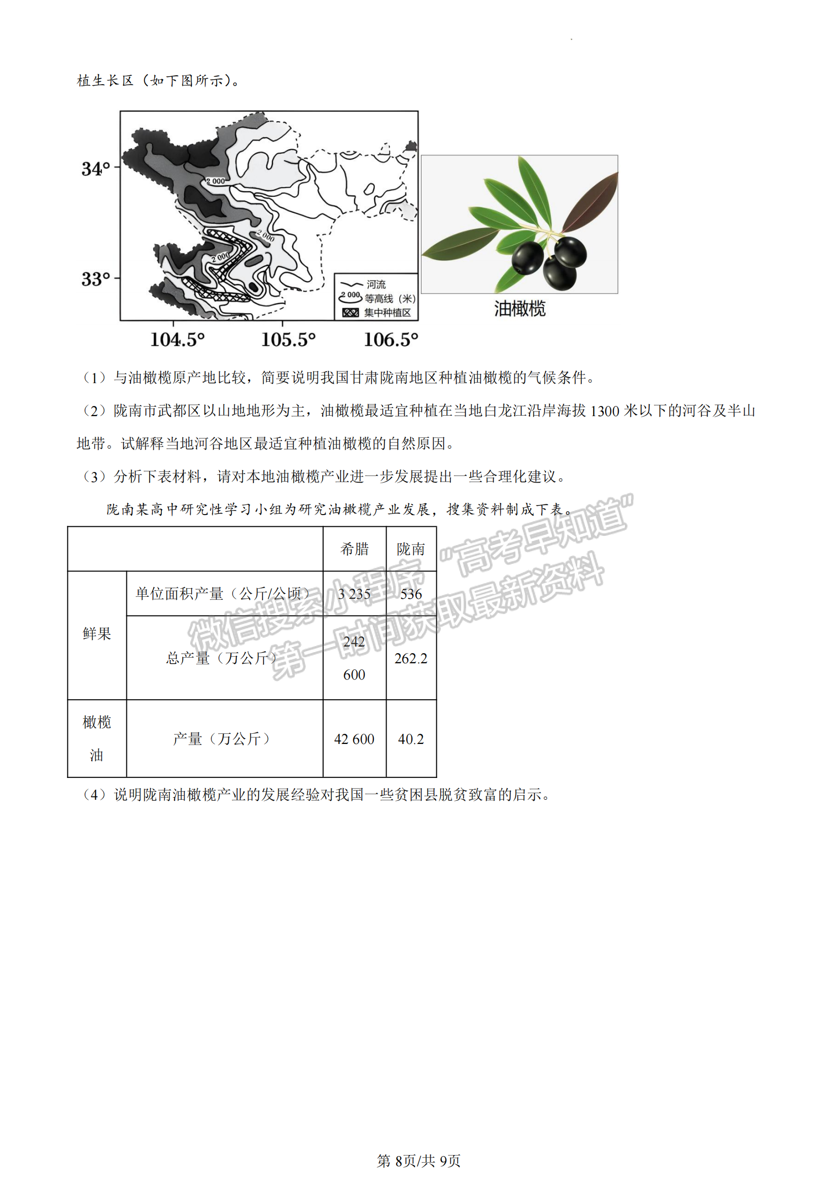 福建省泉州市三校2022-2023學年高一下學期期中聯(lián)考地理試題及答案