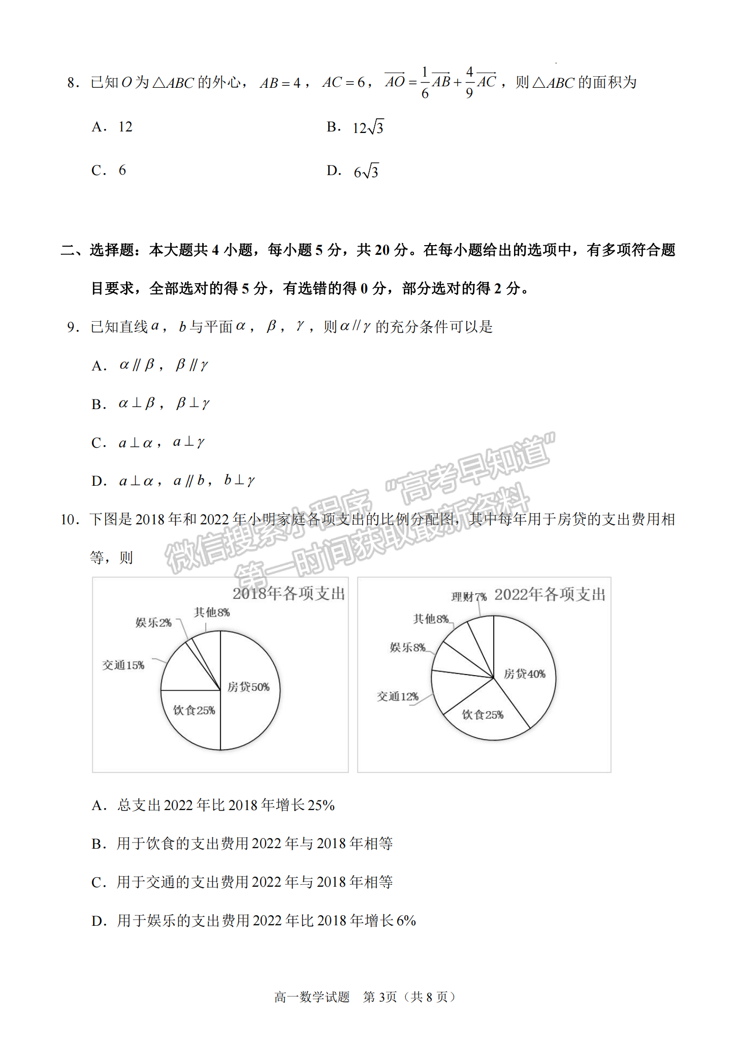 福建省泉州市2022-2023學年高一下學期期末教學質(zhì)量監(jiān)測數(shù)學試題及答案