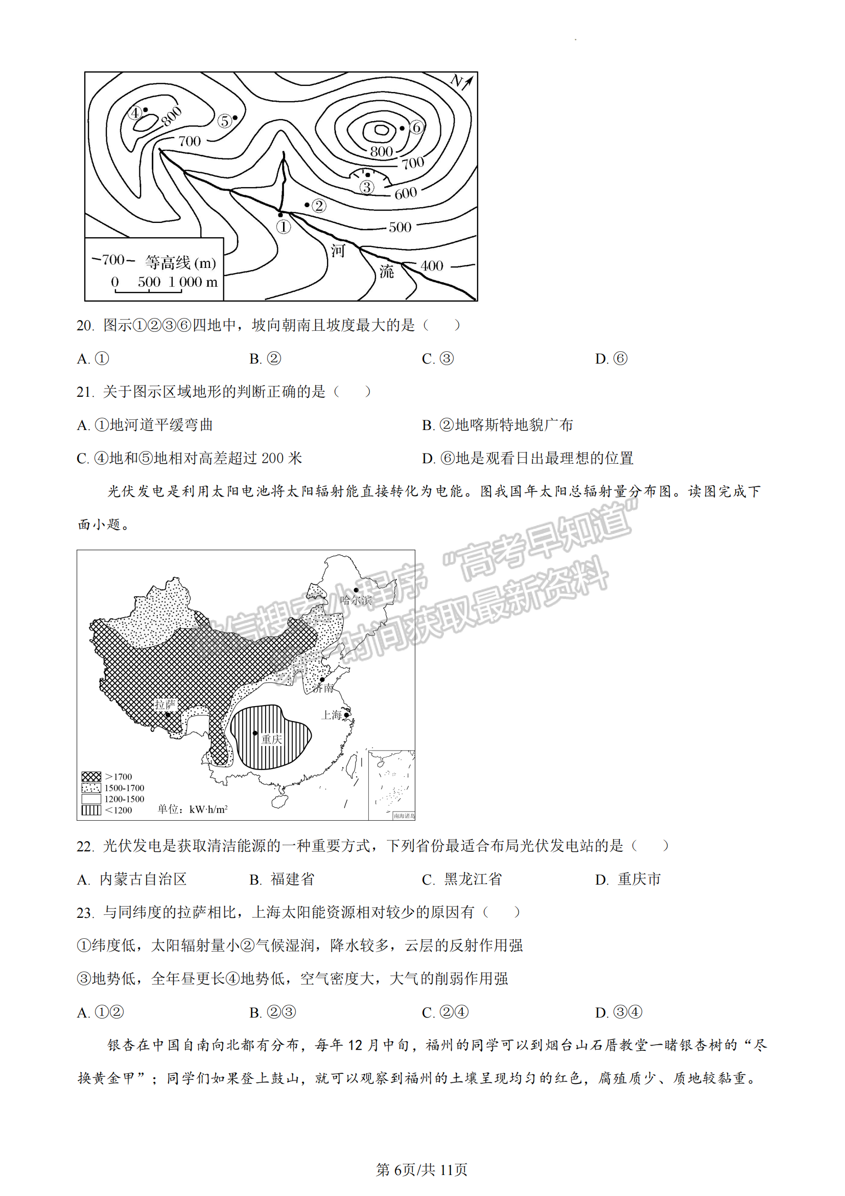 福建省福州市2022-2023學年高一上學期期末地理試題及答案