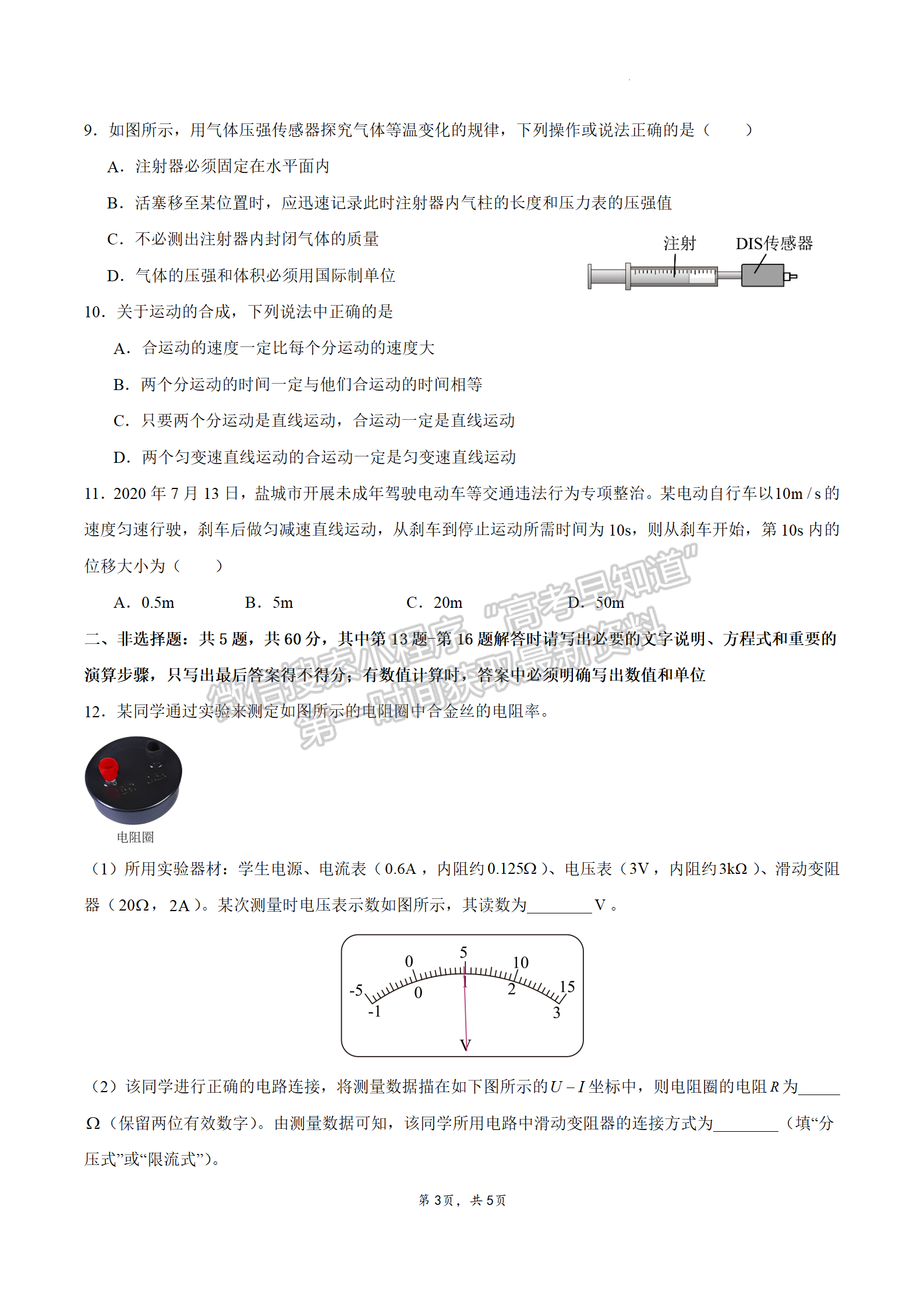 2024屆江蘇省南通如皋高三上學(xué)期期初考試押題物理試題及答案