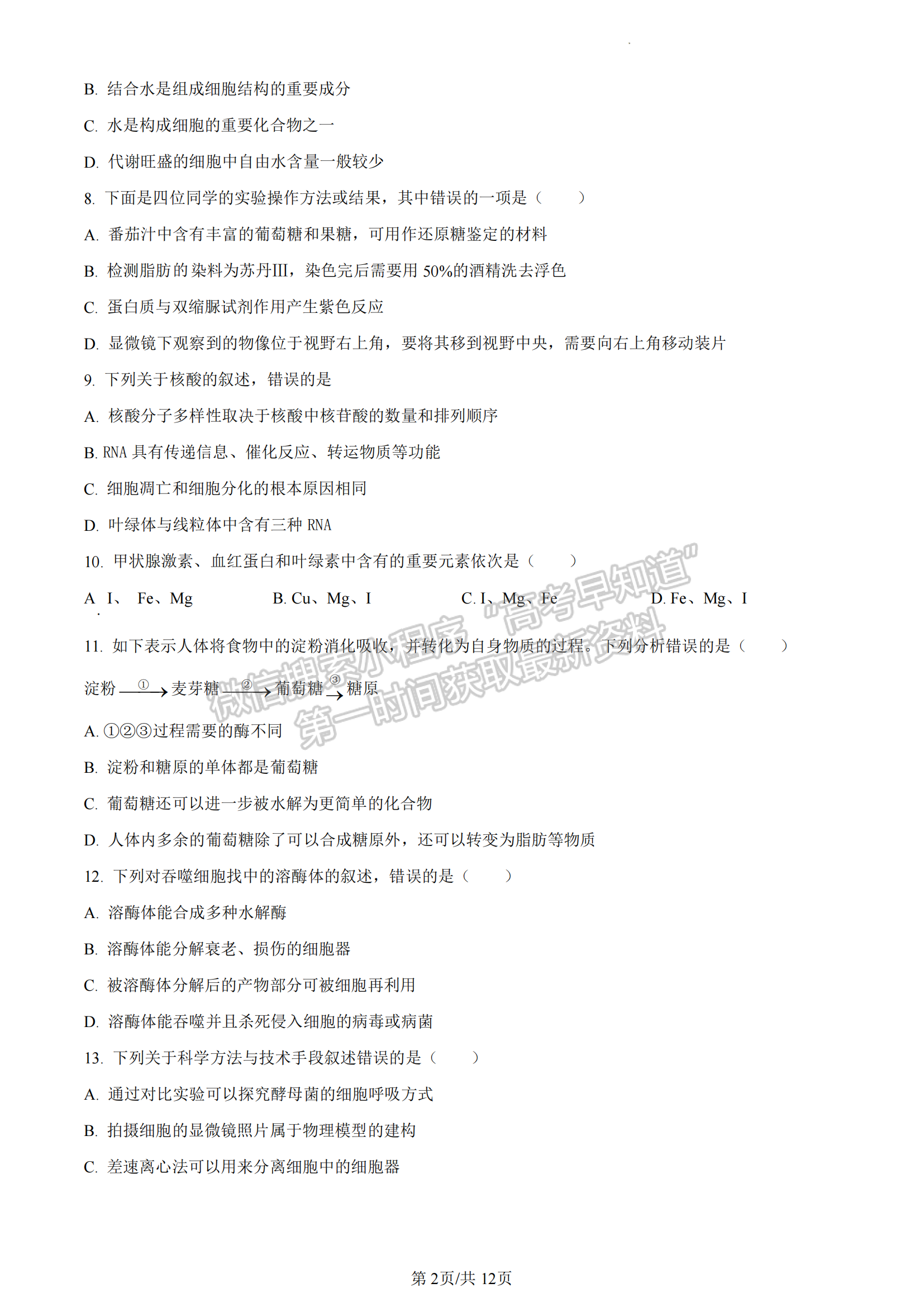 福建省廈門市2022-2023學(xué)年高一上學(xué)期期末質(zhì)檢生物試題（A卷）及答案