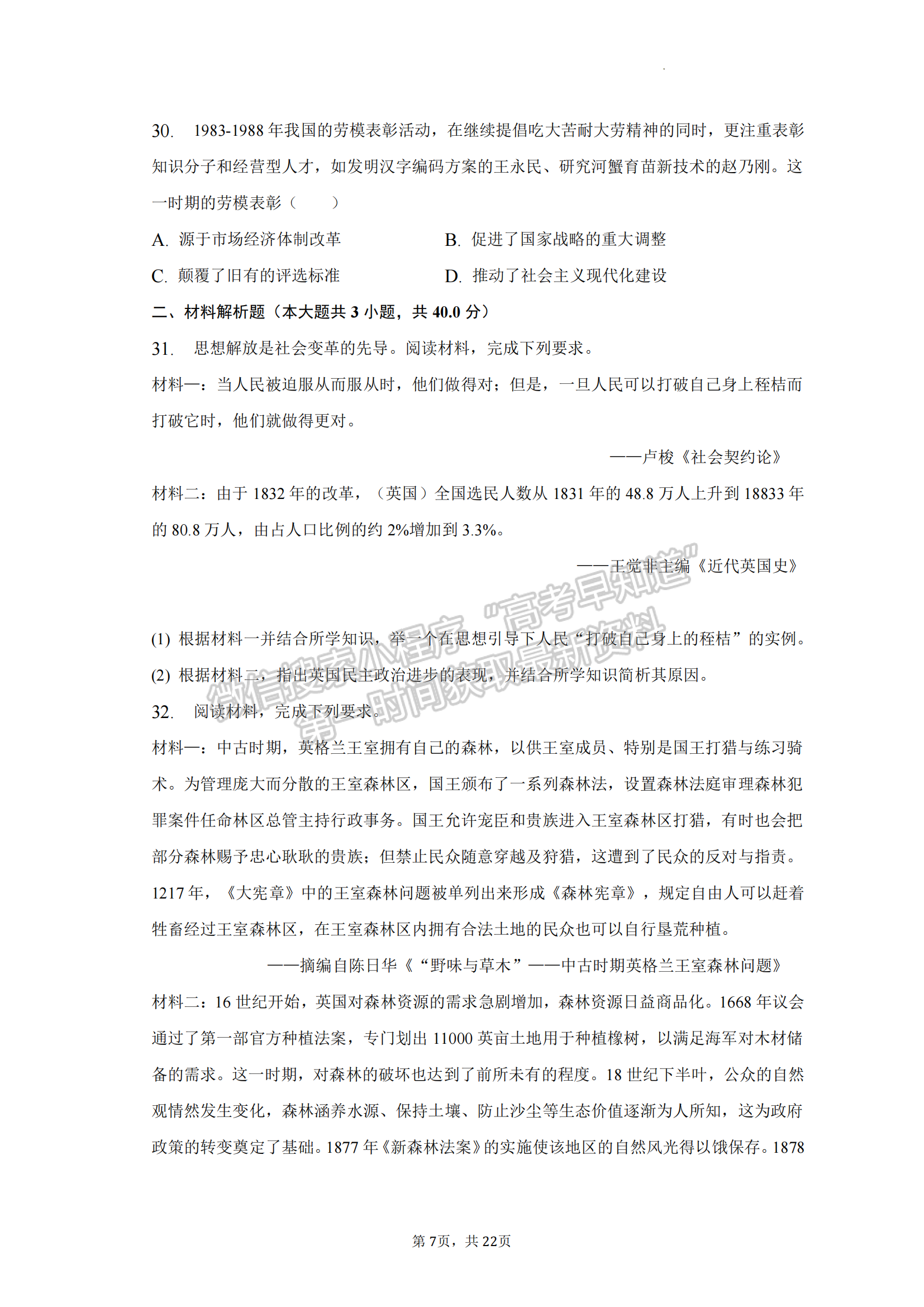 福建省廈門市2022-2023學(xué)年高一下學(xué)期期末質(zhì)量檢測歷史試題及答案