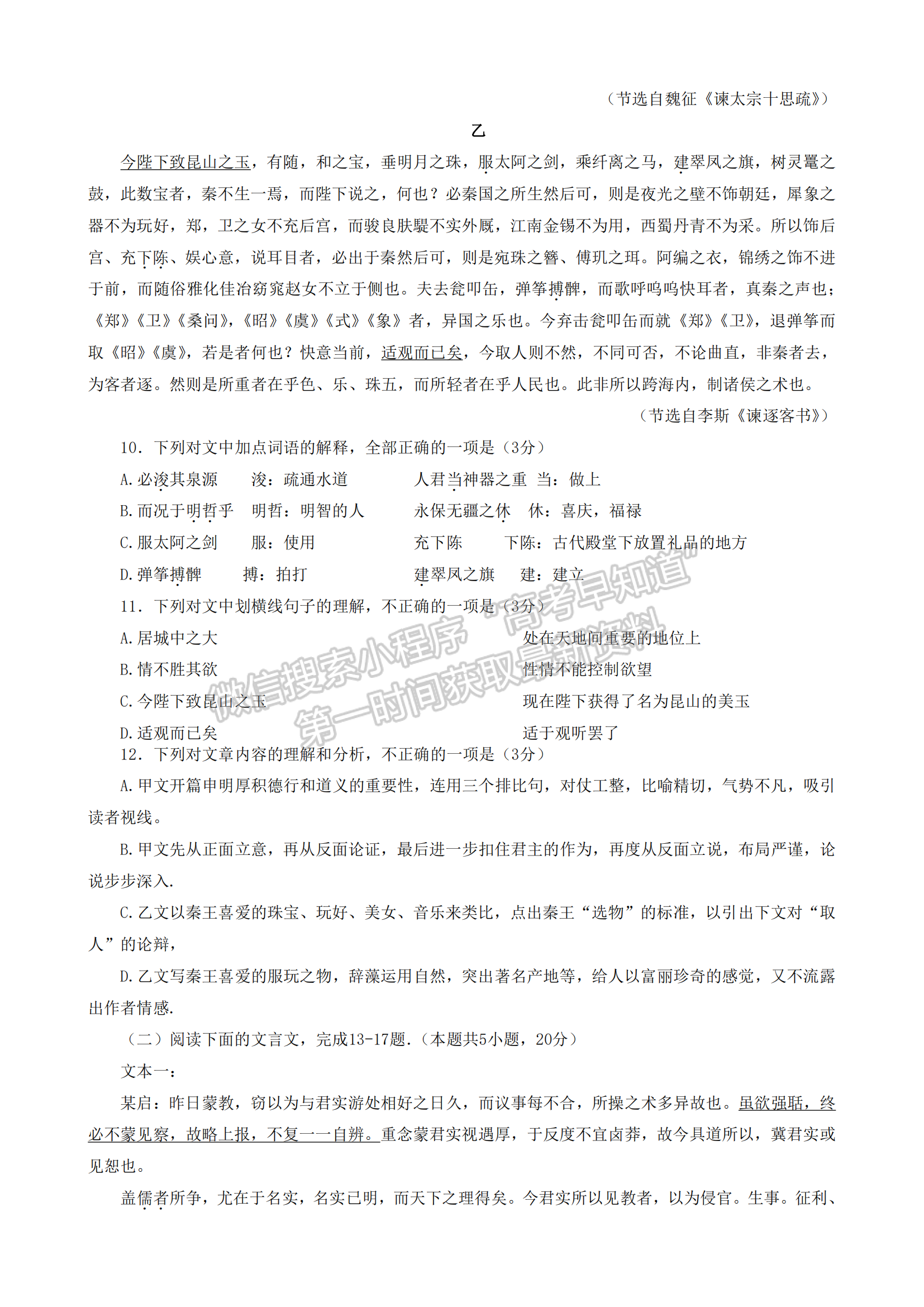 福建省廈門市第一中學2022-2023學年高一下學期6月月考語文試題及答案