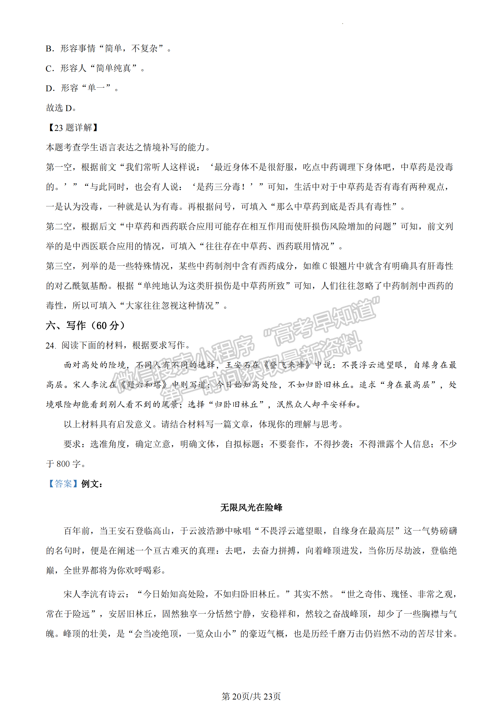 福建省泉州市銘選中學(xué)、泉州市九中、僑光中學(xué)三校2022-2023學(xué)年高一下學(xué)期期中語文試題及答案