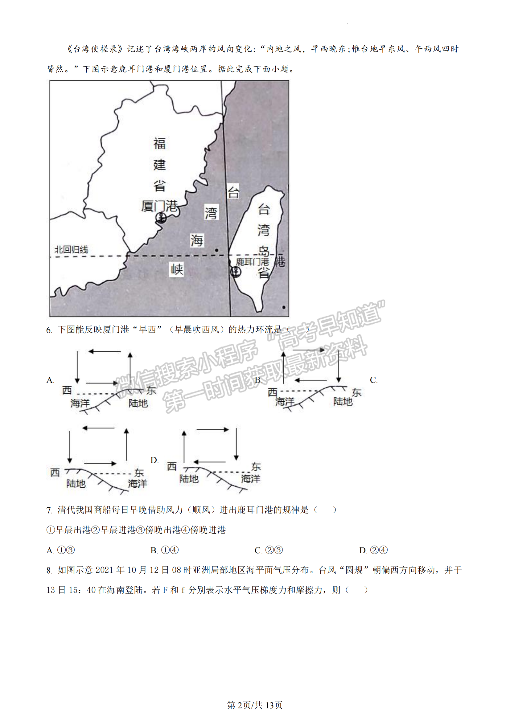 福建省福州格致中学2022-2023学年高一下学期期中地理试题及答案