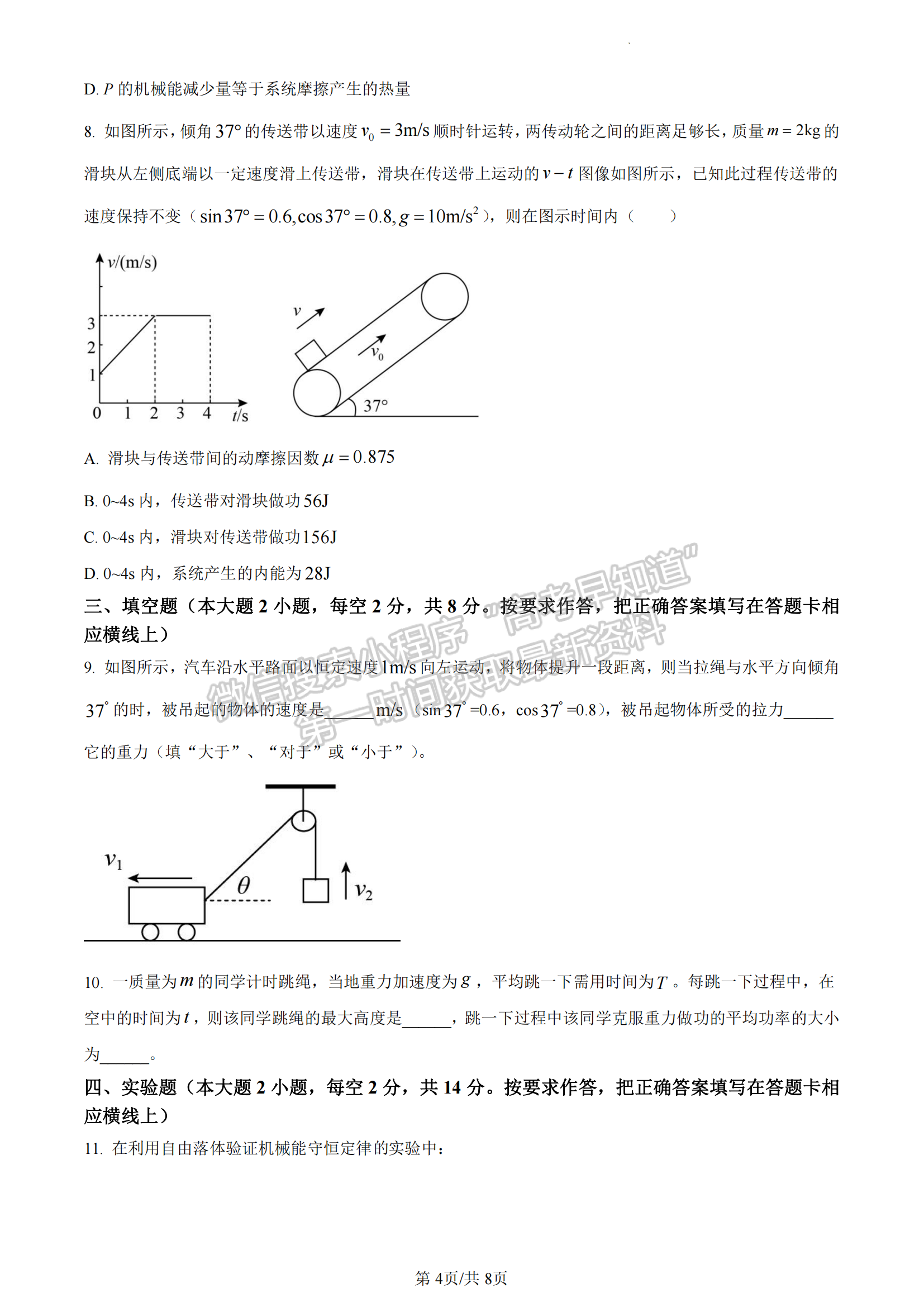 福建省福州格致中学2022-2023学年高一下学期期中物理试题及答案