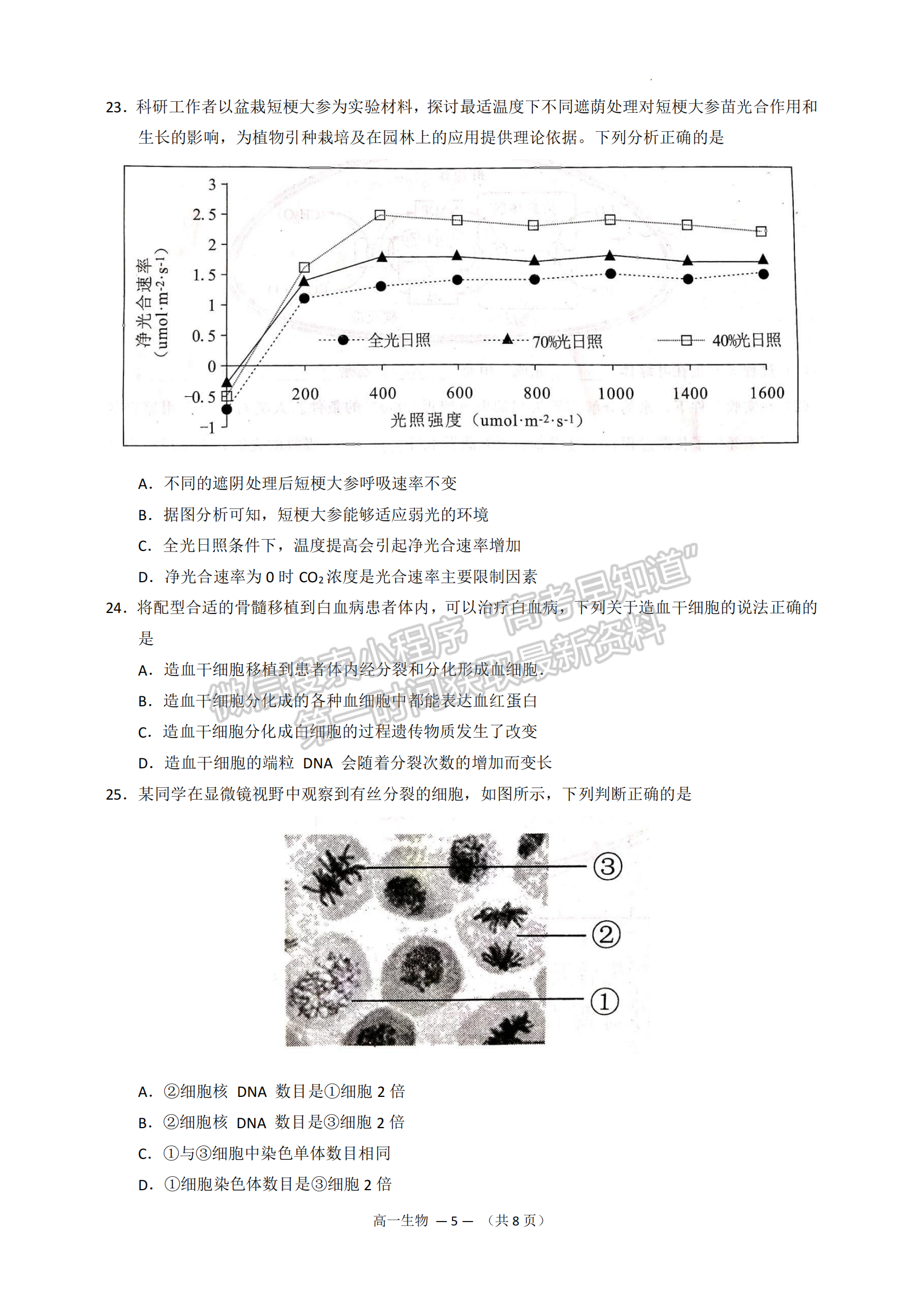 2022—2023學(xué)年第一學(xué)期福州市高一期末質(zhì)量抽測生物試題及答案